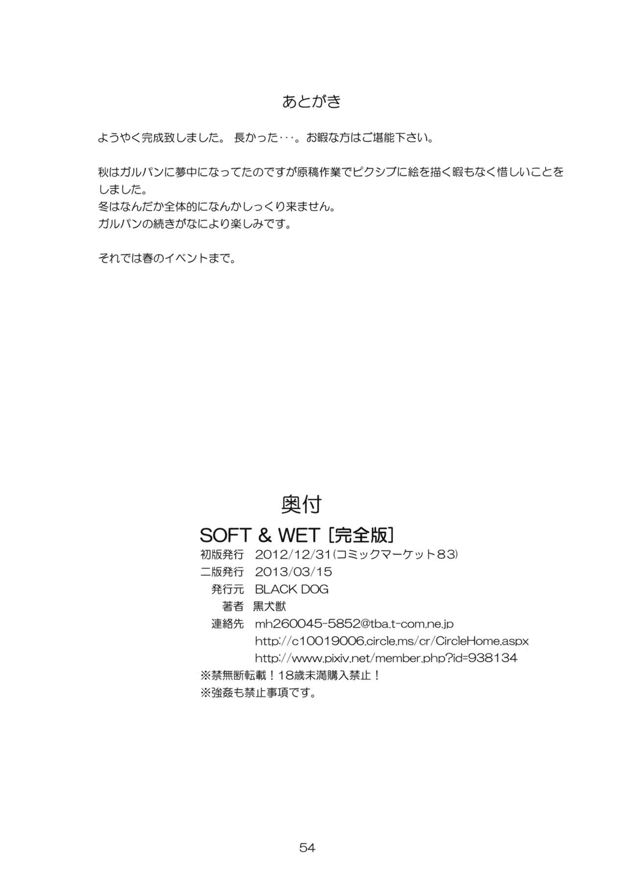 [BLACK DOG (Kuroinu Juu)] SOFT & WET [Kanzenban] (Bishoujo Senshi Sailor Moon) [Chinese] (清純突破漢化) [2013-03-15] [BLACK DOG (黒犬獣)] SOFT & WET [完全版] (美少女戦士セーラームーン) [中文翻譯] [2013年3月15日]