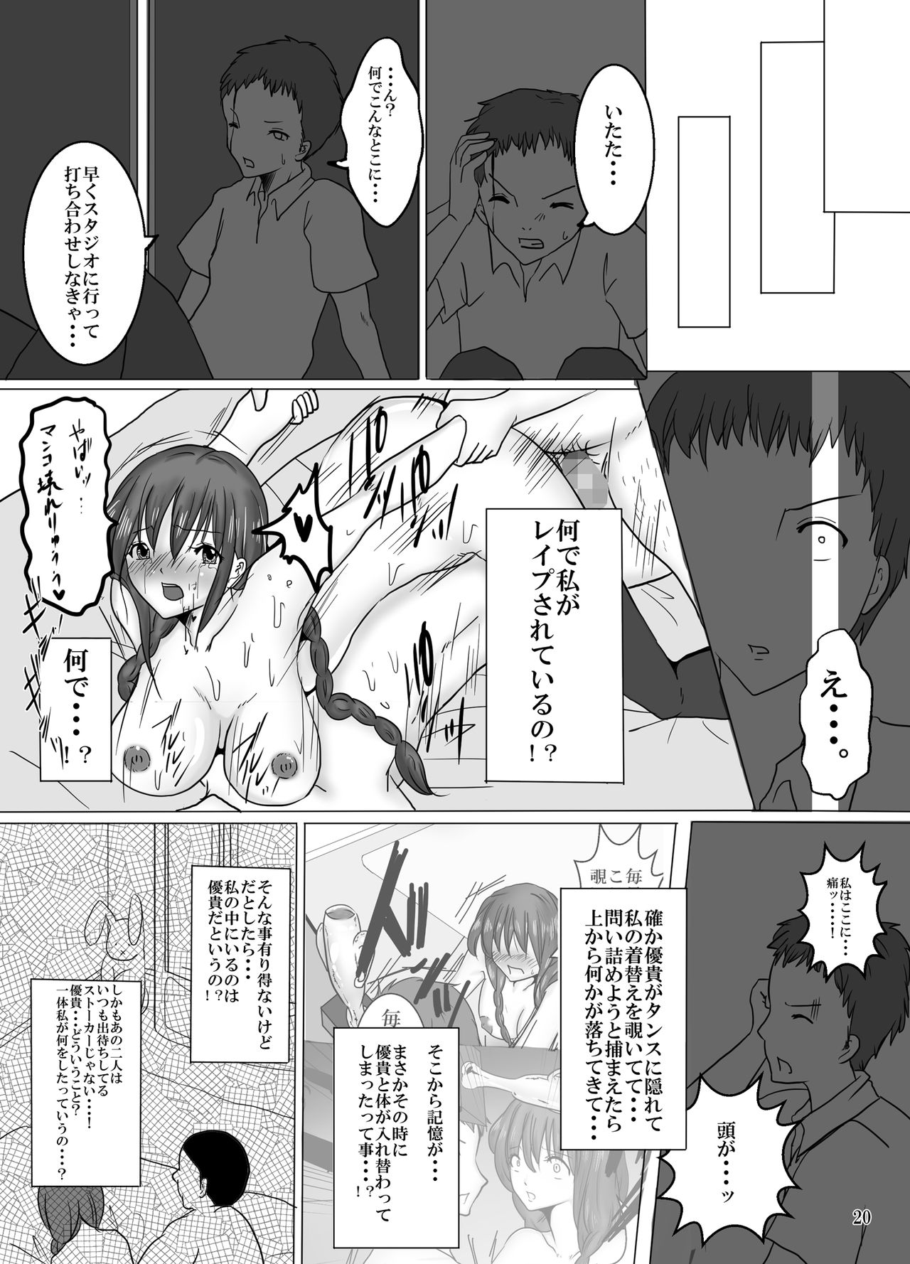 [Pint Size (Kitoha, TKS)] Seiso na Idol Seiyuu no Ane to Transexual Shite Rankou Sanmai [Digital] [ぱいんとさいず (きとは, TKS)] 清楚なアイドル声優の姉とトランスセクシャルして乱交三昧 [DL版]