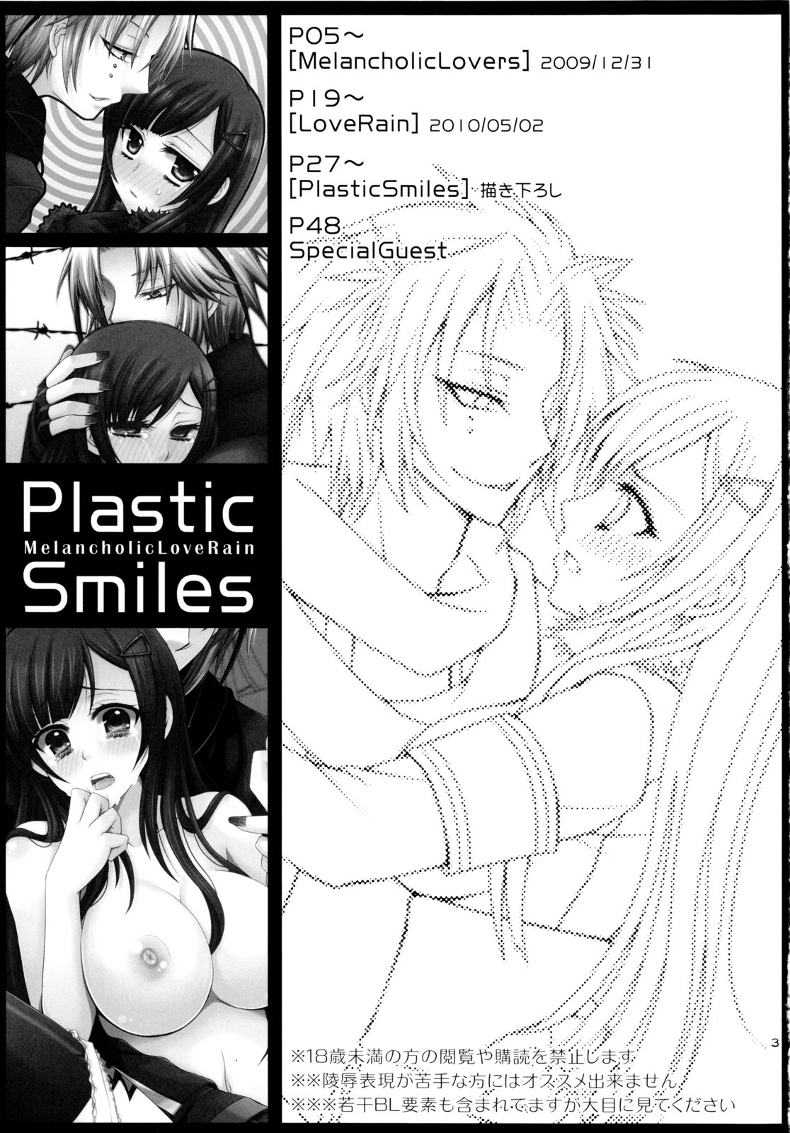 (C78) [More & More (Taka Sena)] Plastic Smiles (Senkou no Ronde) (C78) [More & More (嵩世菜)] Plastic Smiles (旋光の輪舞)