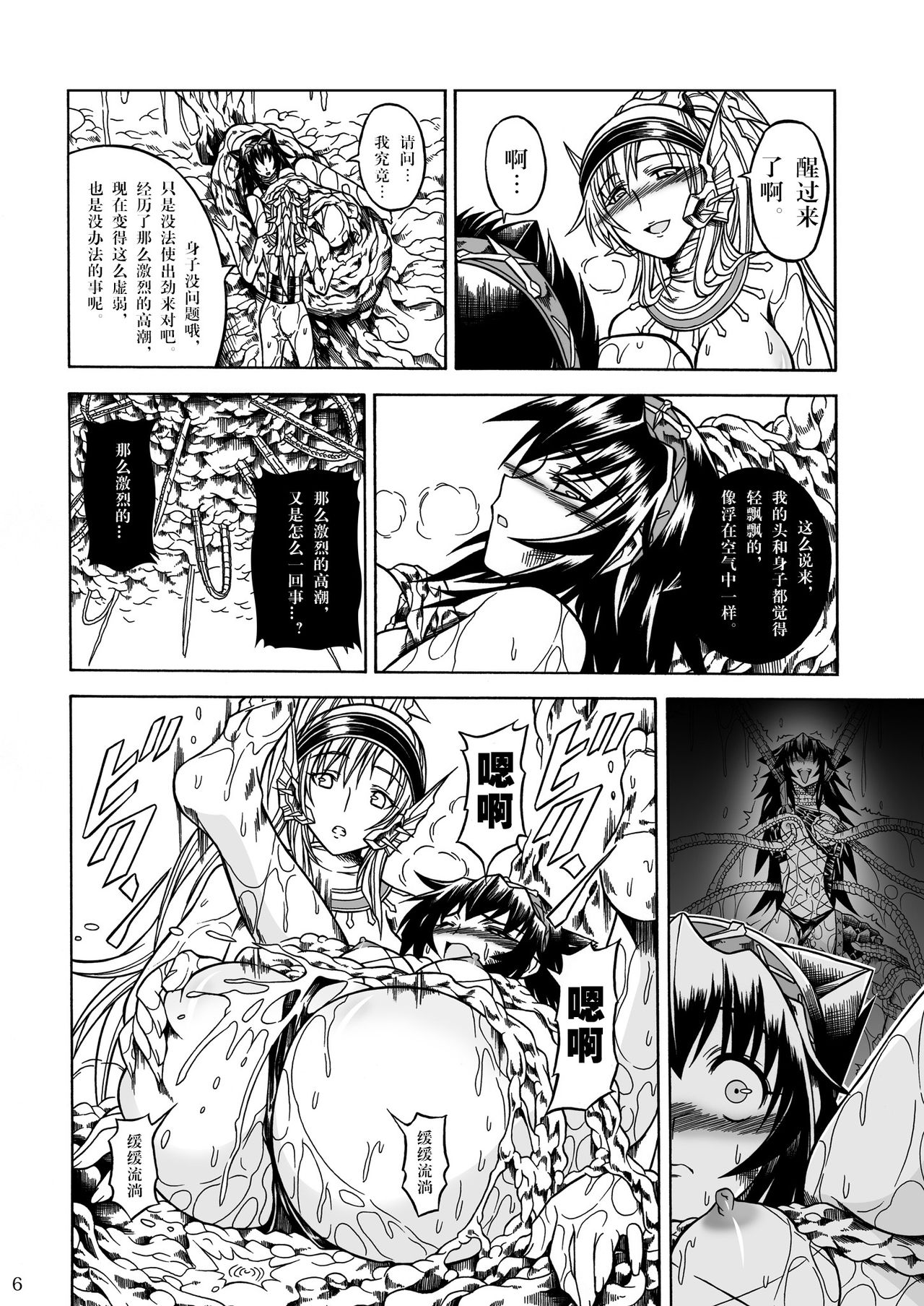 (C80) [Yokohama Junky (Makari Tohru)] Solo Hunter no Seitai 2 The third part (Monster Hunter) [Chinese] (C80) [Yokohama Junky (魔狩十織)] ソロハンターの生態2 THE THIRD PART (モンスターハンター) [中文翻譯]