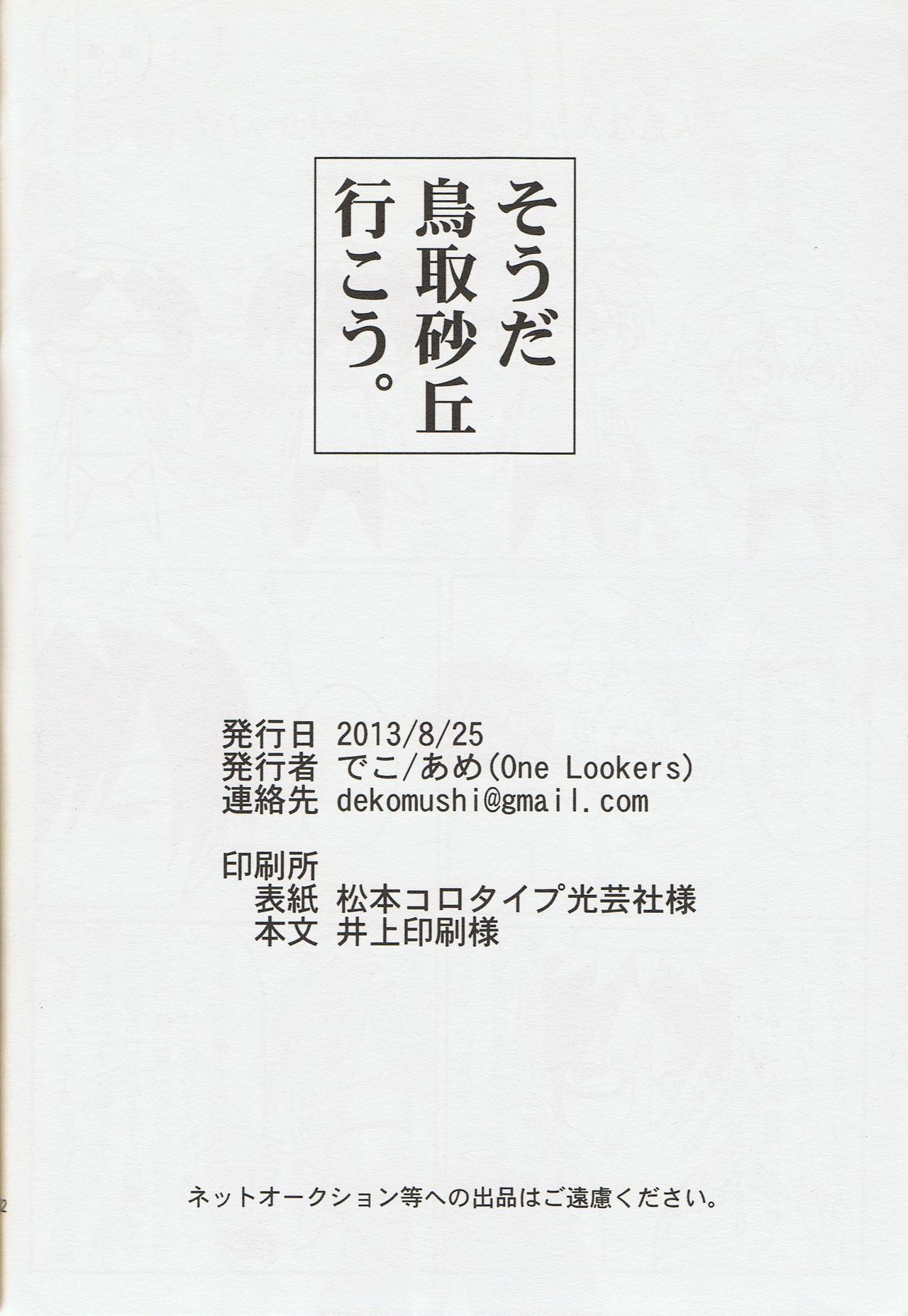 (GOOD COMIC CITY 20) [OneLookers (Ame, Deko)] Sou da, Tottori Sakyuu Ikou. (Free!) (GOOD COMIC CITY 20) [OneLookers (あめ、でこ)] そうだ鳥取砂丘行こう。 (Free!)