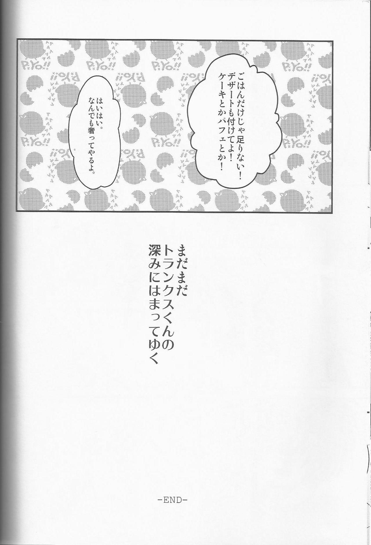 [BG Libido (Nyarochiko)] Ore no Goten ga Kawaikunai Hazu ga nai. (Dragon Ball Z) [BG LIBIDO (猫ろちこ)] 俺の悟天が可愛くないはずがない。 (ドラゴンボールZ)