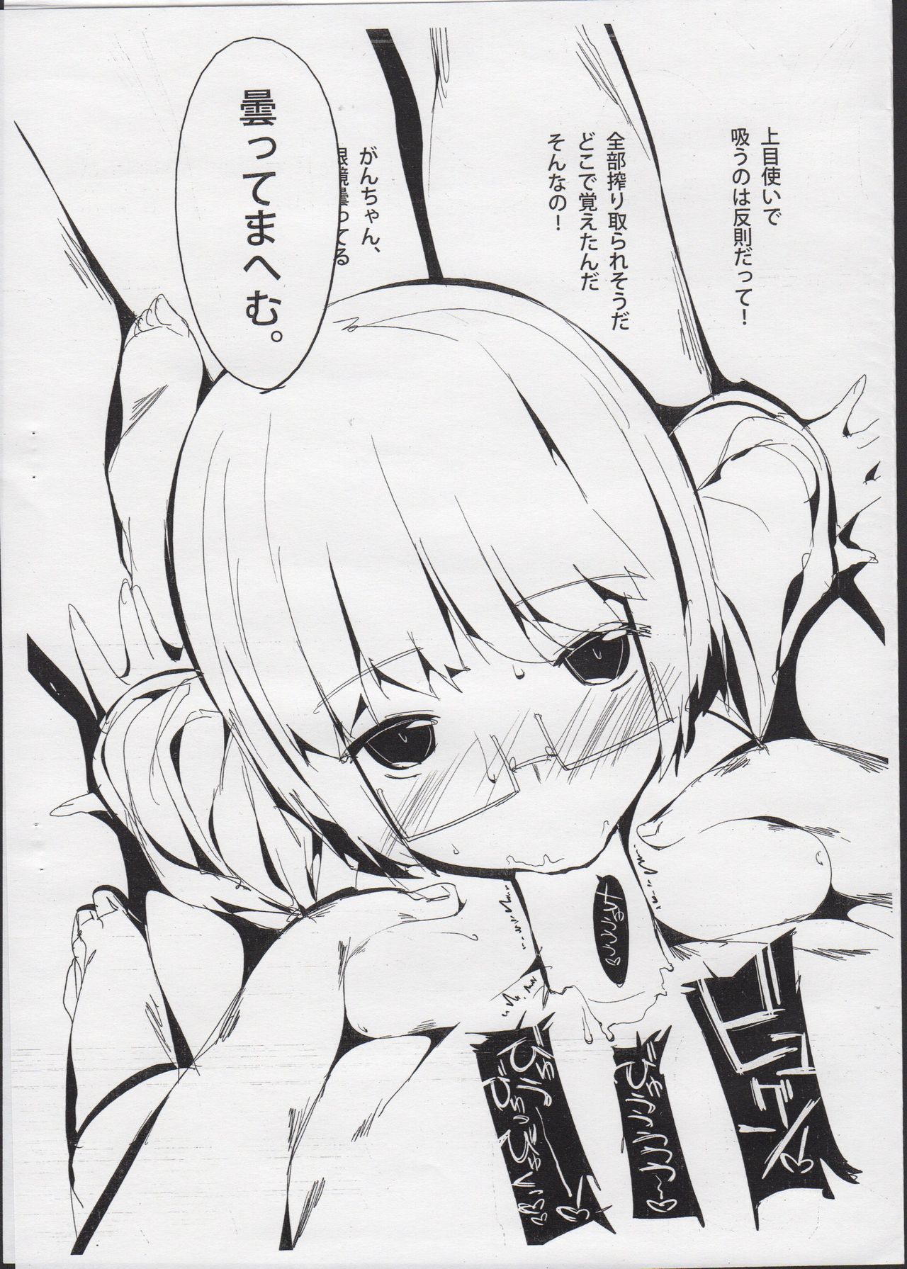 (C82) [Potato Salad (Kurisu)] Gan-chan no Dokyou Dameshi Bon. (Joshiraku) (C82) [ぽてとさらだ (くりす)] がんちゃんの度胸試し本。 (じょしらく)