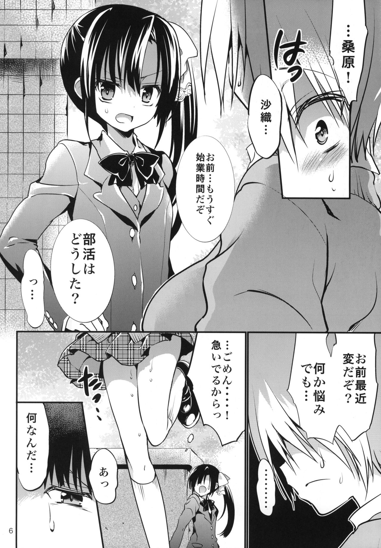(C85) [OTOMEKIBUN (Sansyoku Amido.)] Gakkou de Seishun! 9 (C85) [乙女気分 (三色網戸。)] 学校で性春! 9