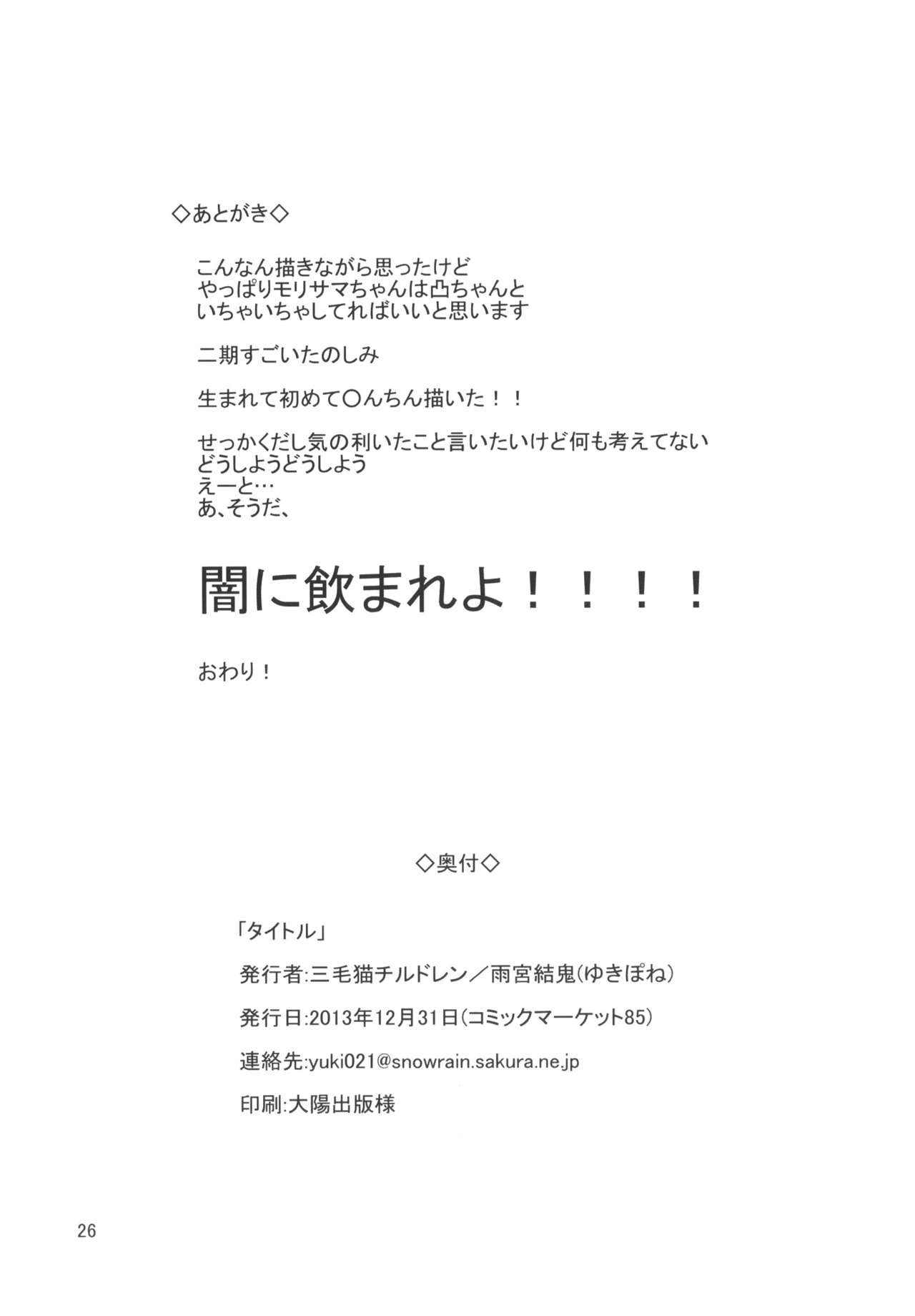 (C85) [Mikeneko-Children (Amamiya Yuki)] Virgin Summer Rain + Paper (Chuunibyou demo Koi ga Shitai!) (C85) [三毛猫チルドレン (雨宮結鬼)] ヴァージンサマーレイン + ペーパー (中二病でも恋がしたい！)