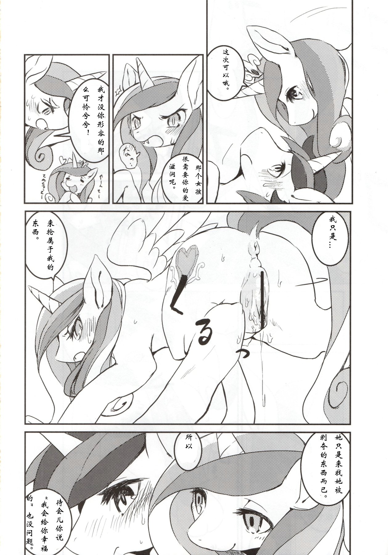 (Kansai! Kemoket 2) [Hoshi Futatsu] solitary pupa (My Little Pony Friendship is Magic) [Chinese] (関西!けもケット2) [ほしふたつ。] solitary pupa (マイリトルポニー～トモダチは魔法～) [中文翻譯]