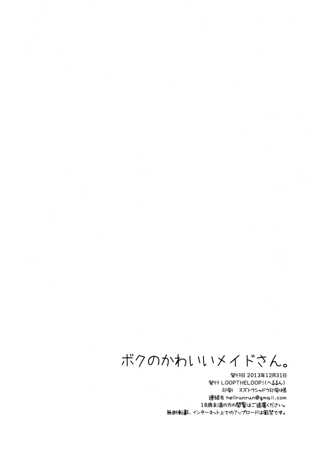 (C85) [LOOPTHELOOP! (Herurun)] Boku no Kawaii Maid-san. (Outbreak Company) [Chinese] [无毒汉化组] (C85) [LOOPTHELOOP! (へるるん)] ボクのかわいいメイドさん。 (アウトブレイク・カンパニー 萌える侵略者) [中文翻譯]