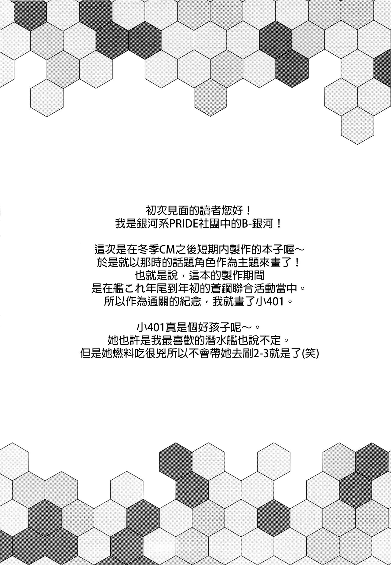 (Gunrei Bu Shuho & Houraigekisen! Yo-i! Goudou Enshuu) [Ginga-kei PRIDE (B-Ginga)] 401 to Kozukuri (Kantai Collection) [Chinese] [final個人漢化] (軍令部酒保 & 砲雷撃戦!よーい! 合同演習) [銀河系PRIDE (B-銀河)] 401と子作り (艦隊これくしょん-艦これ-) [中文翻譯]