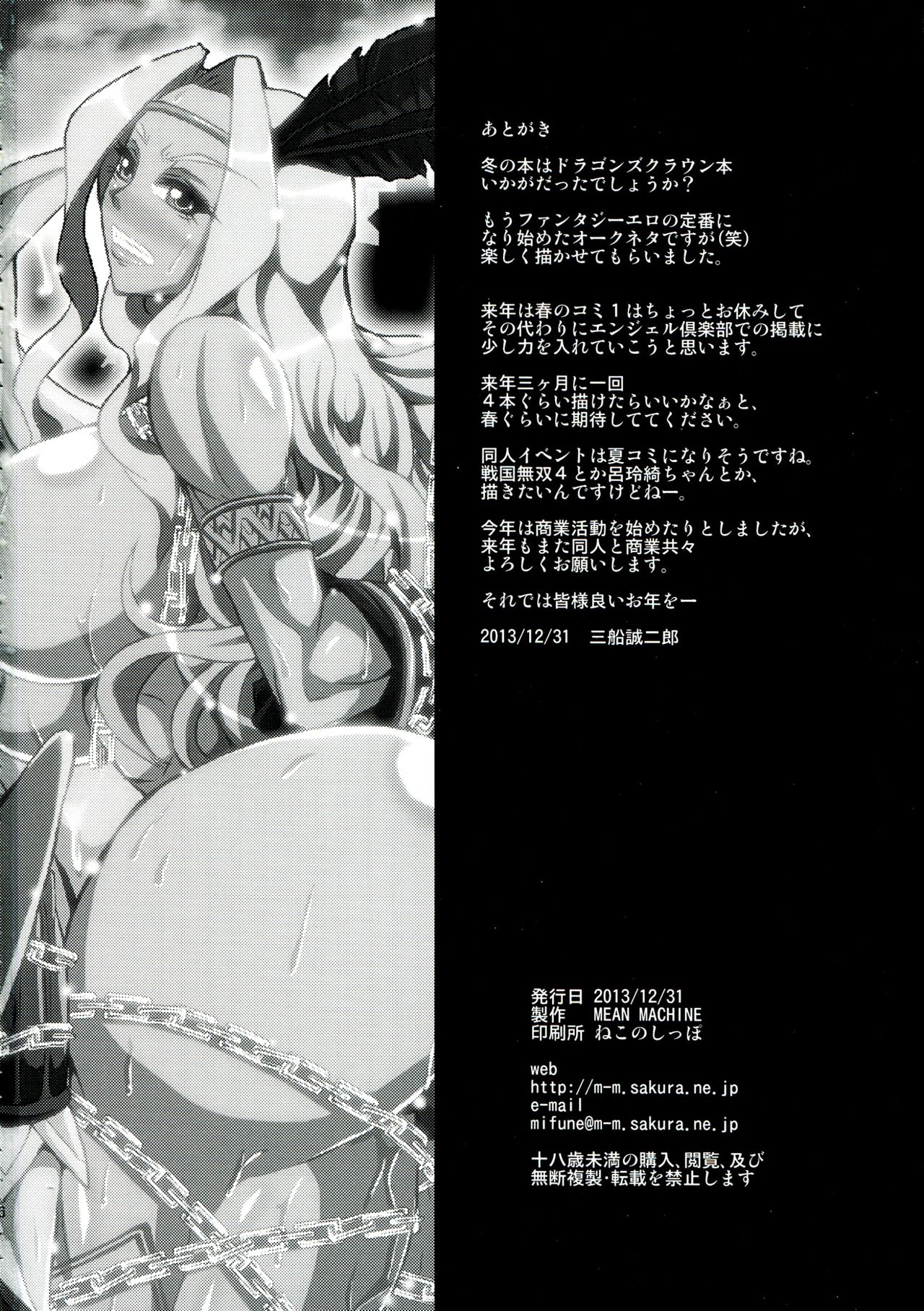 (C85) [MEAN MACHINE (Mifune Seijirou)] Dorei Yousai (Dragon's Crown) (C85) [MEAN MACHINE (三船誠二郎)] 奴隷要塞 (ドラゴンズクラウン)