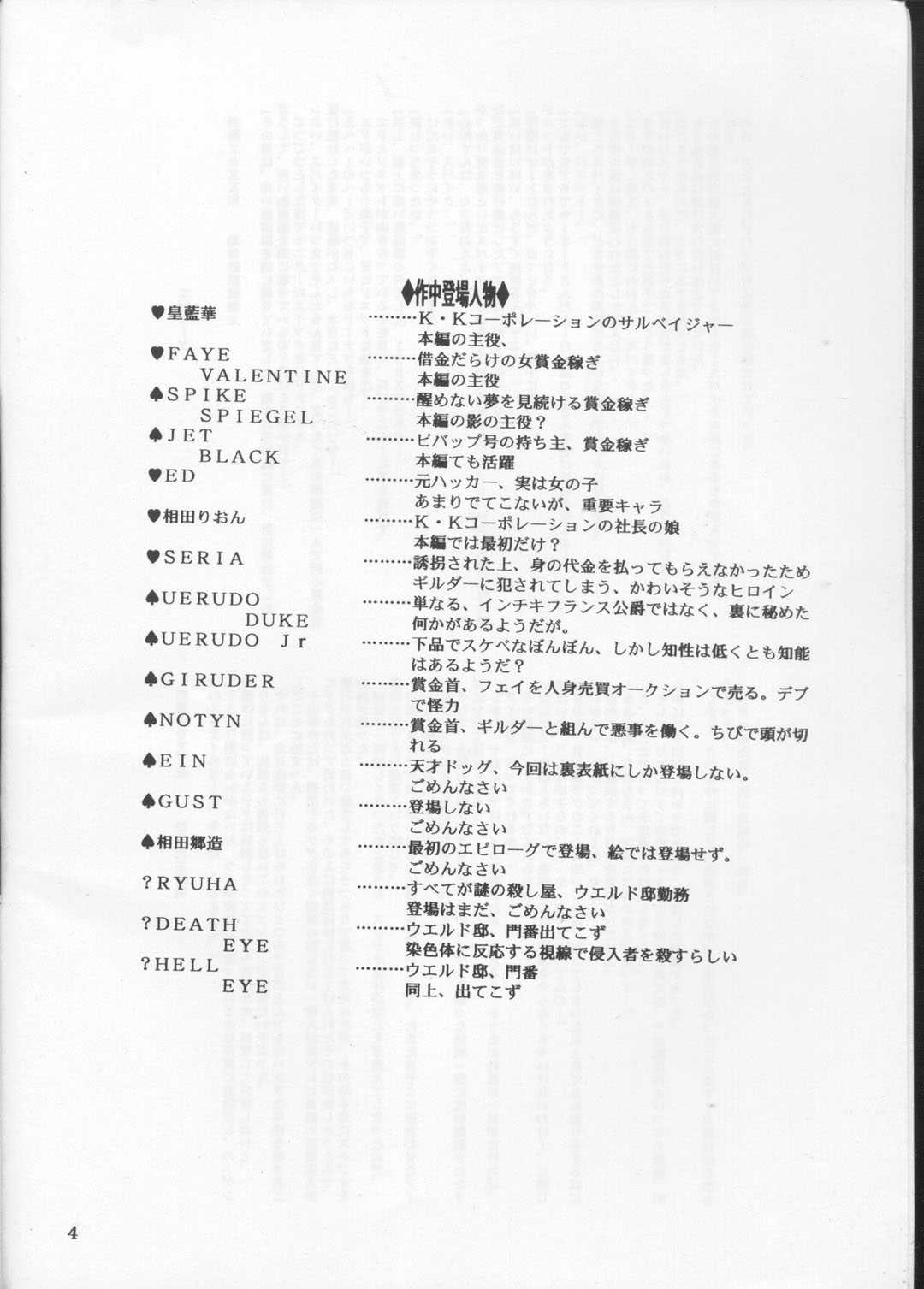 [Hiro-kun to Rodemu Danfuu] Aika VS FAYE PIN (Zenben) (Agent Aika, Cowboy Bebop) [ヒロ君とロデム団風 (麻砂貴)] Aika VS FAYE PIN（前編） (カウボーイビバップ)