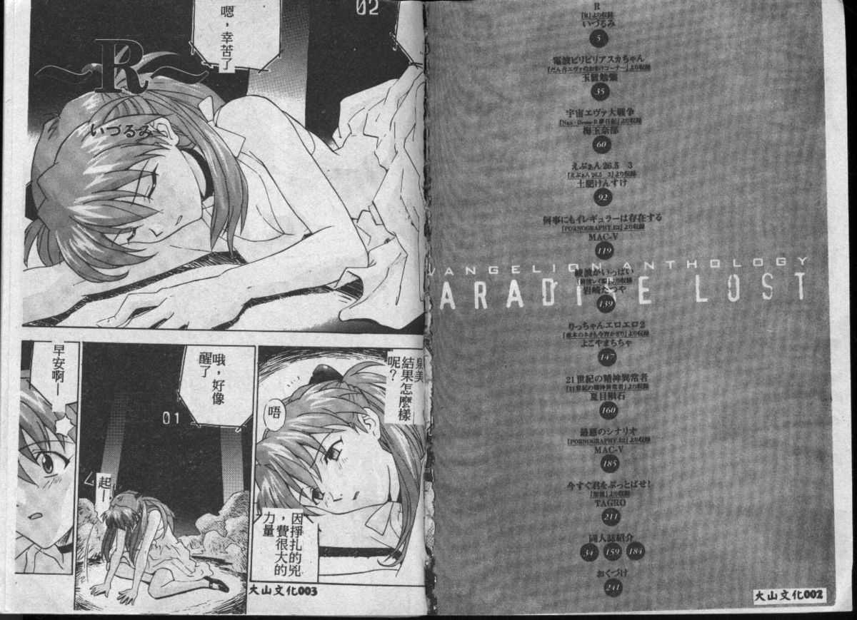 [ANTHOLOGY,Tsurikichi Doumei] Paradise Lost 07 cover, p1-92 (Chinese Translated) 
