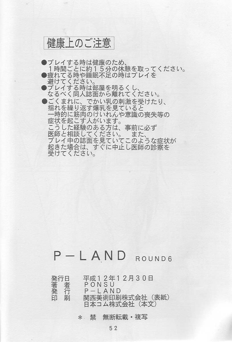 [Ponsu] P-Land Round 6 (SNK vs. Capcom) 