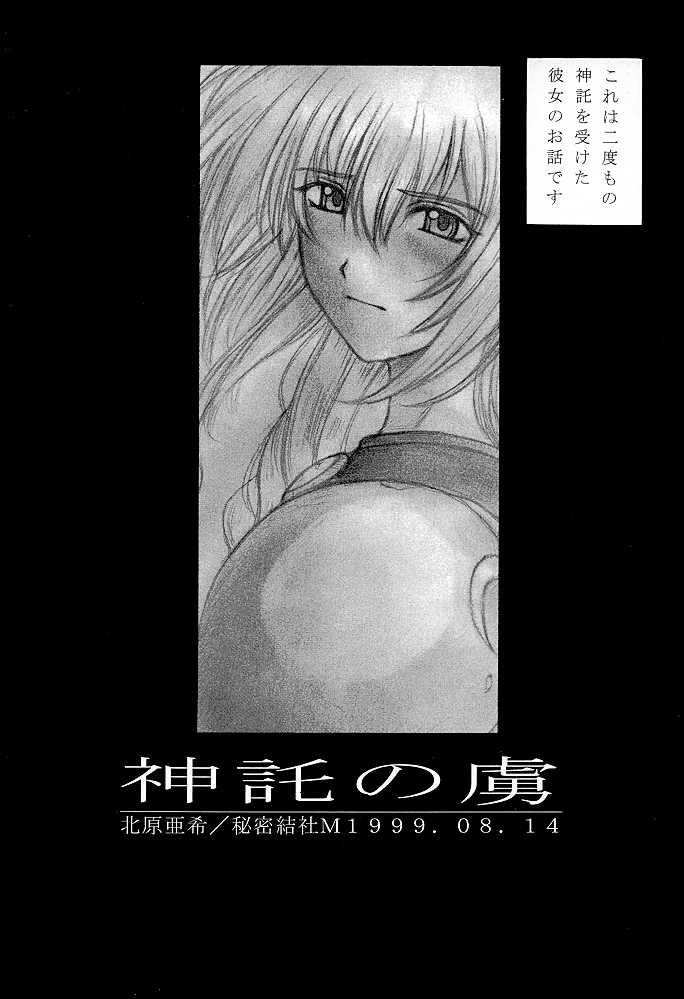 (C56) [Secret Society M (Kitahara Aki)] Shintaku no Toriko (Soul Calibur) (alternate scan) [秘密結社M (北原亜希)] 神託の虜 (ソウルキャリバー)