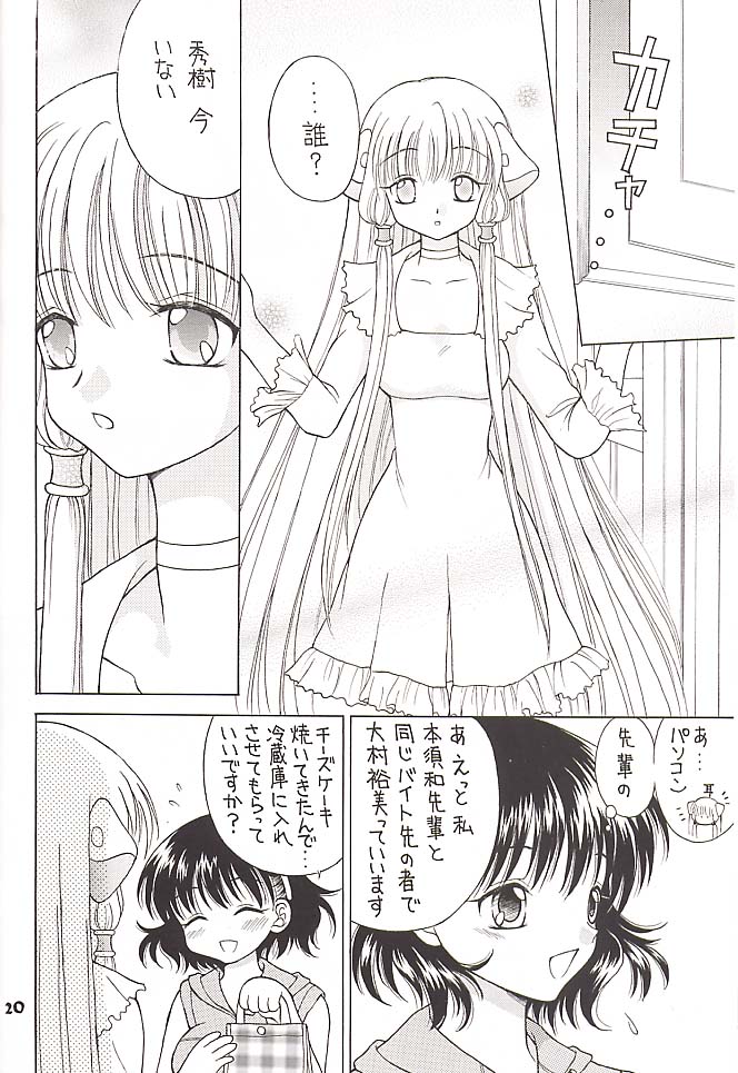 [MIKIHOUSE] DOUBLE CLICK! (Chobits) [MIKIHOUSE] だぶるくりっく！(ちょびっツ)