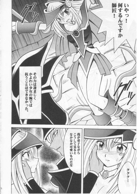 [Crimson Comics (Carmine)] Honrou suru Madoushi (Yu-Gi-Oh!) [クリムゾン (カーマイン)] 翻弄する魔道士 (遊戯王！)