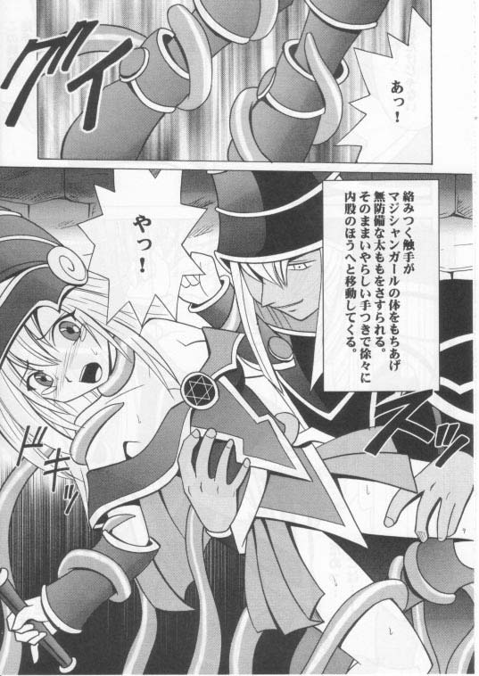 [Crimson Comics (Carmine)] Honrou suru Madoushi (Yu-Gi-Oh!) [クリムゾン (カーマイン)] 翻弄する魔道士 (遊戯王！)