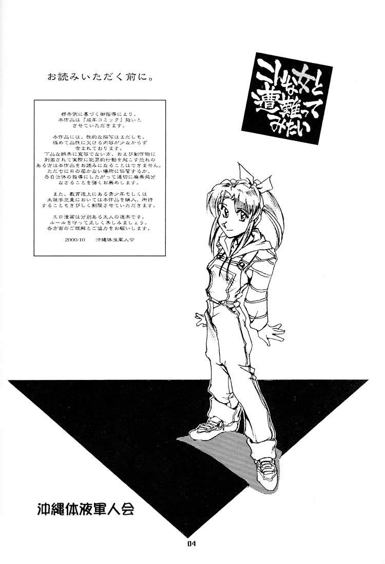 (CR28) [Okinawa Taieki Gunjinkai (Yasunaga Kouichirou)] Konna Onna to Sounantte Mitai (ToHeart) [沖縄体液軍人会 (安永航一郎)] こんな女と遭難ってみたい (トゥハート)