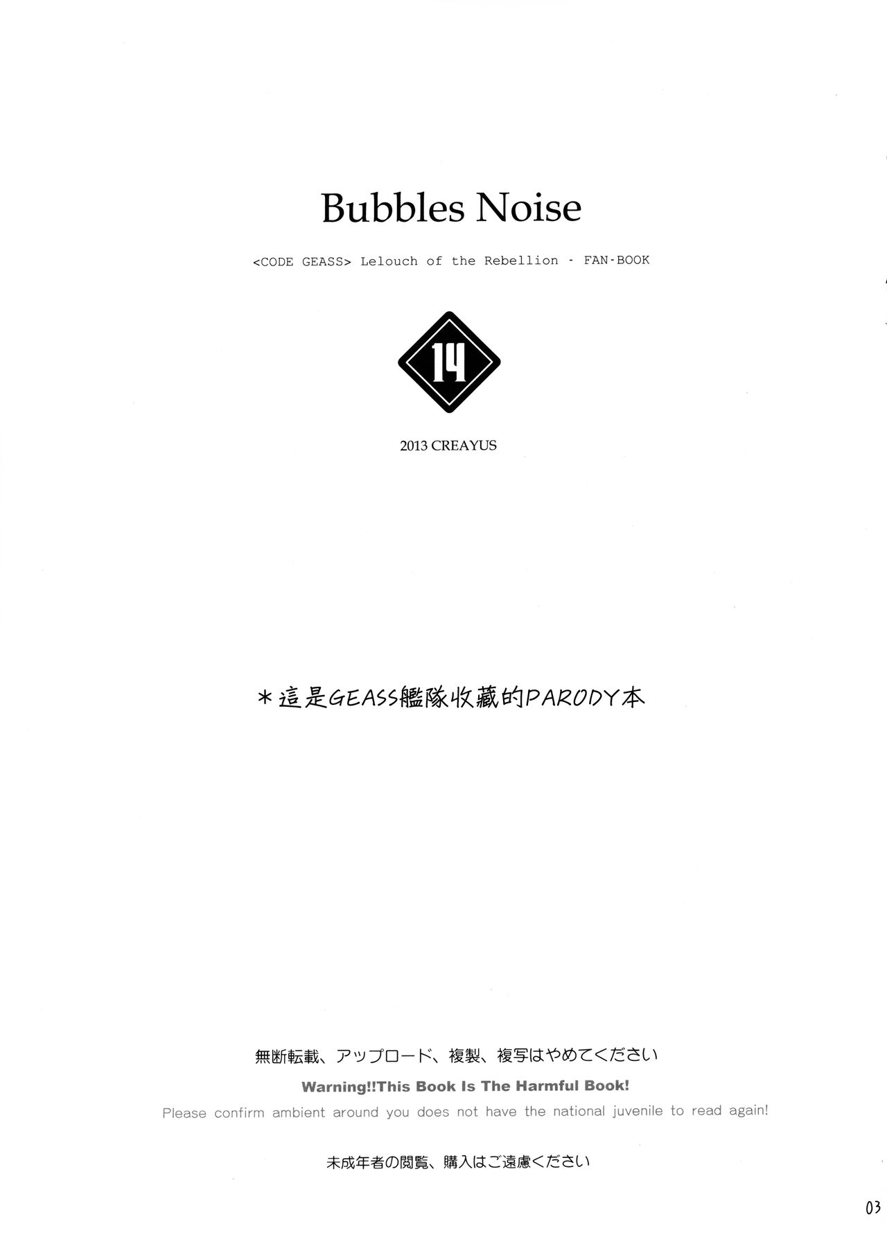 (C85) [CREAYUS (Rangetsu)] Bubbles Noise (CODE GEASS: Lelouch of the Rebellion, Kantai Collection -KanColle-) [Chinese] [酉享個人漢化] (C85) [CREAYUS (嵐月)] Bubbles Noise (コードギアス 反逆のルルーシュ、艦隊これくしょん -艦これ-) [中文翻譯]