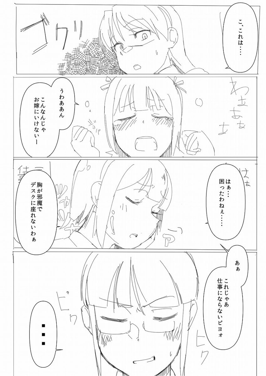 Breast Expansion comic by モモの水道水 