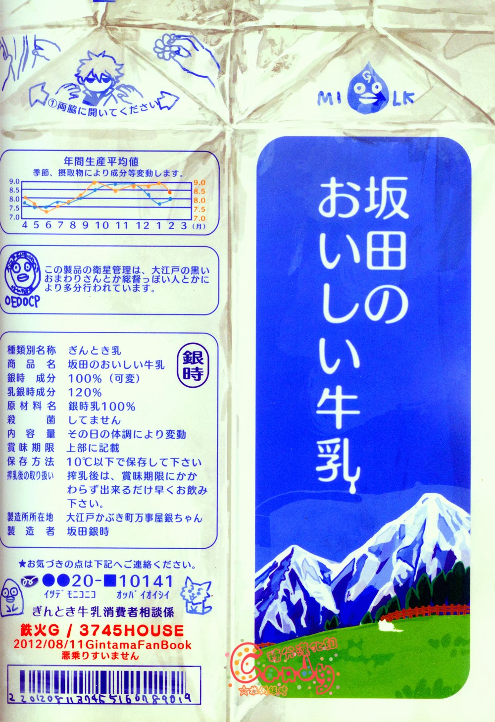 (C82) [3745HOUSE, tekkaG (MIkami Takeru, Haru, Takatsu)] Sakata no Oishii Gyuunyuu (Gintama) [Chinese] (C82) [3745HOUSE, 鉄火G (ミカミタケル, 貼, たかつ)] 坂田のおいしい牛乳 (銀魂) [中文翻譯]