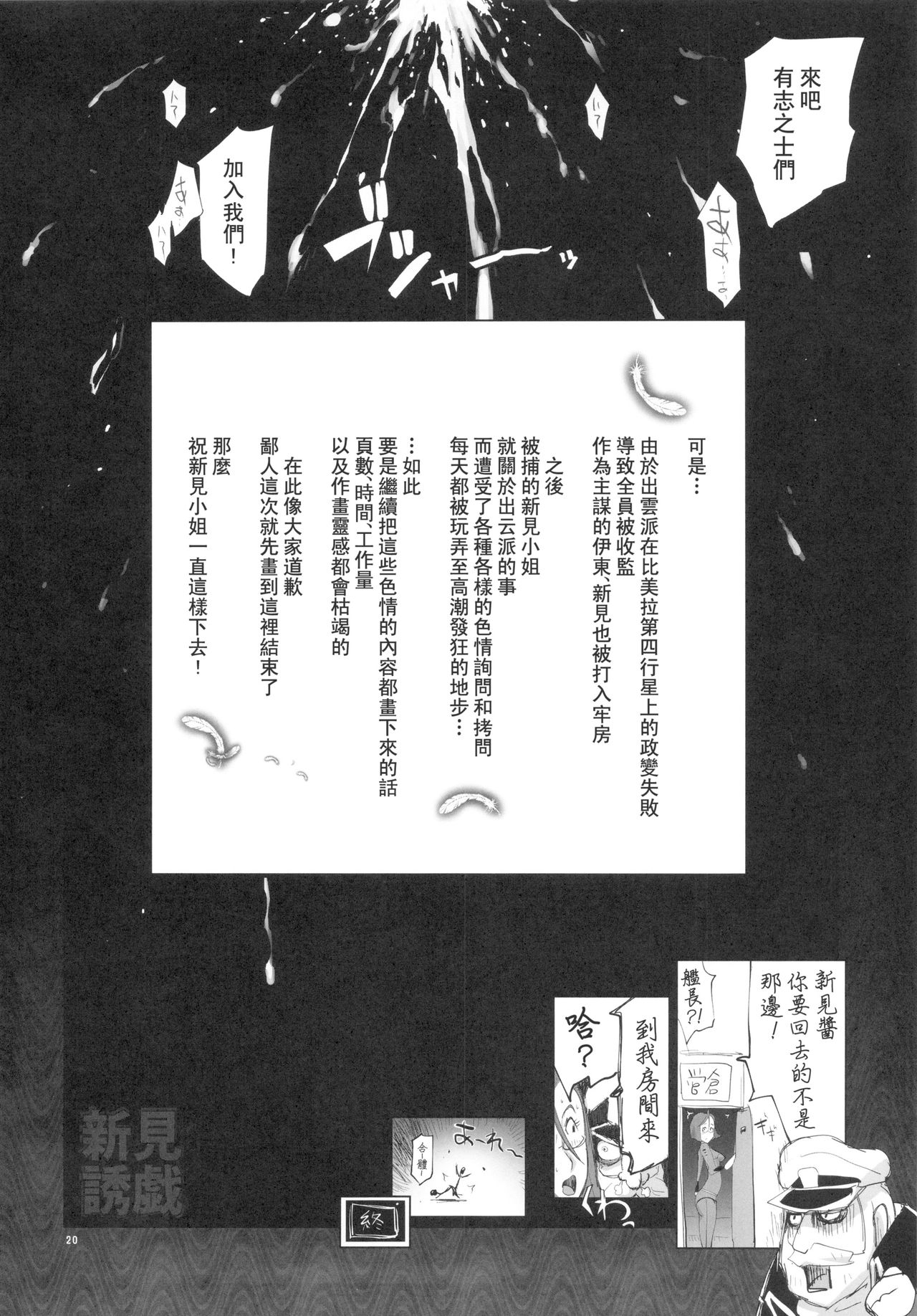 (C84) [YA-ZY (Yunioshi)] Niimi Yuugi (Space Battleship Yamato 2199) [Chinese] [里界漢化組] (C84) [YA-ZY (ゆにおし)] 新見誘戯 (宇宙戦艦ヤマト2199) [中文翻譯]