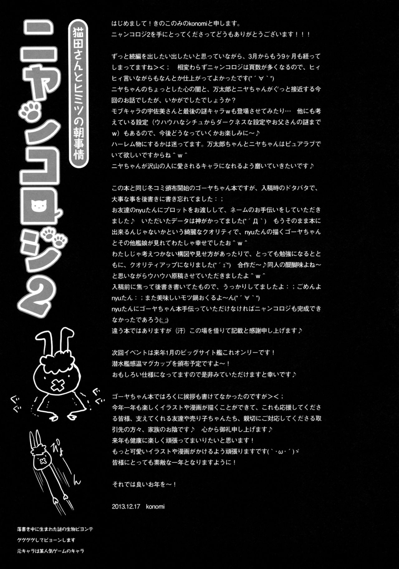 (C85) [KINOKONOMI (konomi)] Nyancology 2 -Nekota-san to Himitsu no Asa Jijou- (C85) [きのこのみ (konomi)] ニャンコロジ2 -猫田さんとヒミツの朝事情-