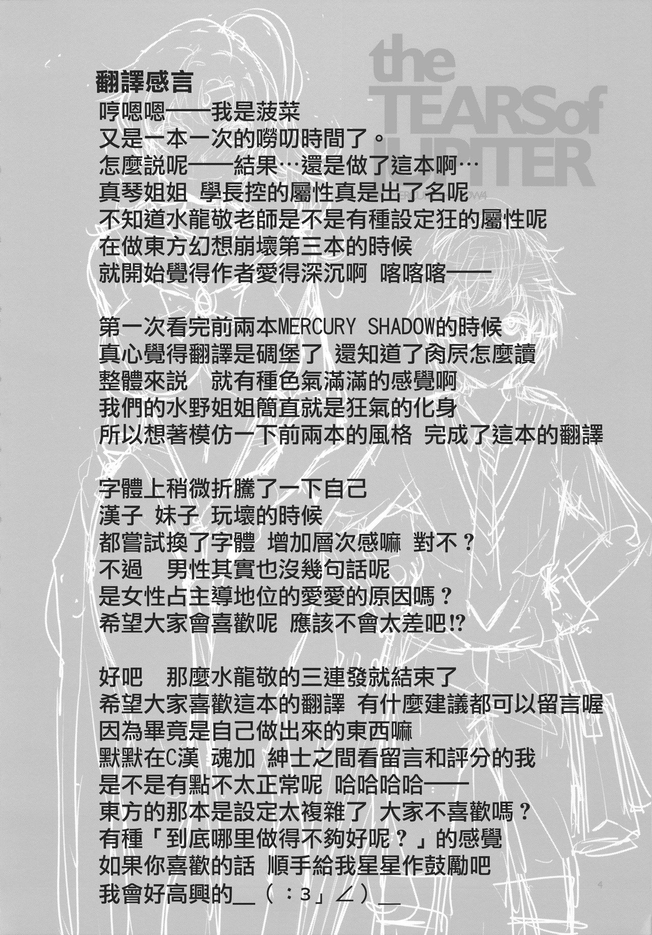 (C85) [Alice no Takarabako (Mizuryu Kei)] the TEARS of JUPITER: MERCURY SHADOW 4 (Bishoujo Senshi Sailor Moon) [Chinese] [菠菜漢化] (C85) [ありすの宝箱 (水龍敬)] the TEARS of JUPITER：MERCURY SHADOW4 (美少女戦士セーラームーン) [中文翻譯]