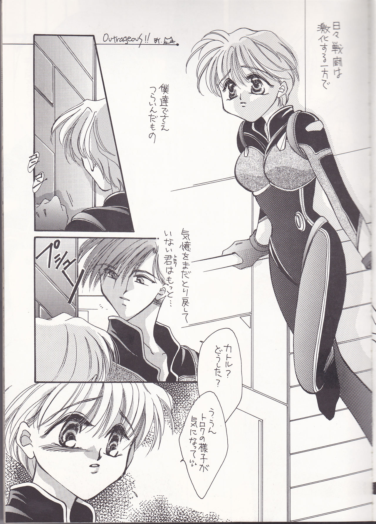[Pink Rose (Nekoya Marble, Takahashi Kanako)] Isoganakya Taberarechau (Gundam Wing) [PINK ROSE (猫屋まぁぶる、高橋庚子)] 急がなきゃ食べられちゃう (新機動戦記ガンダムW)