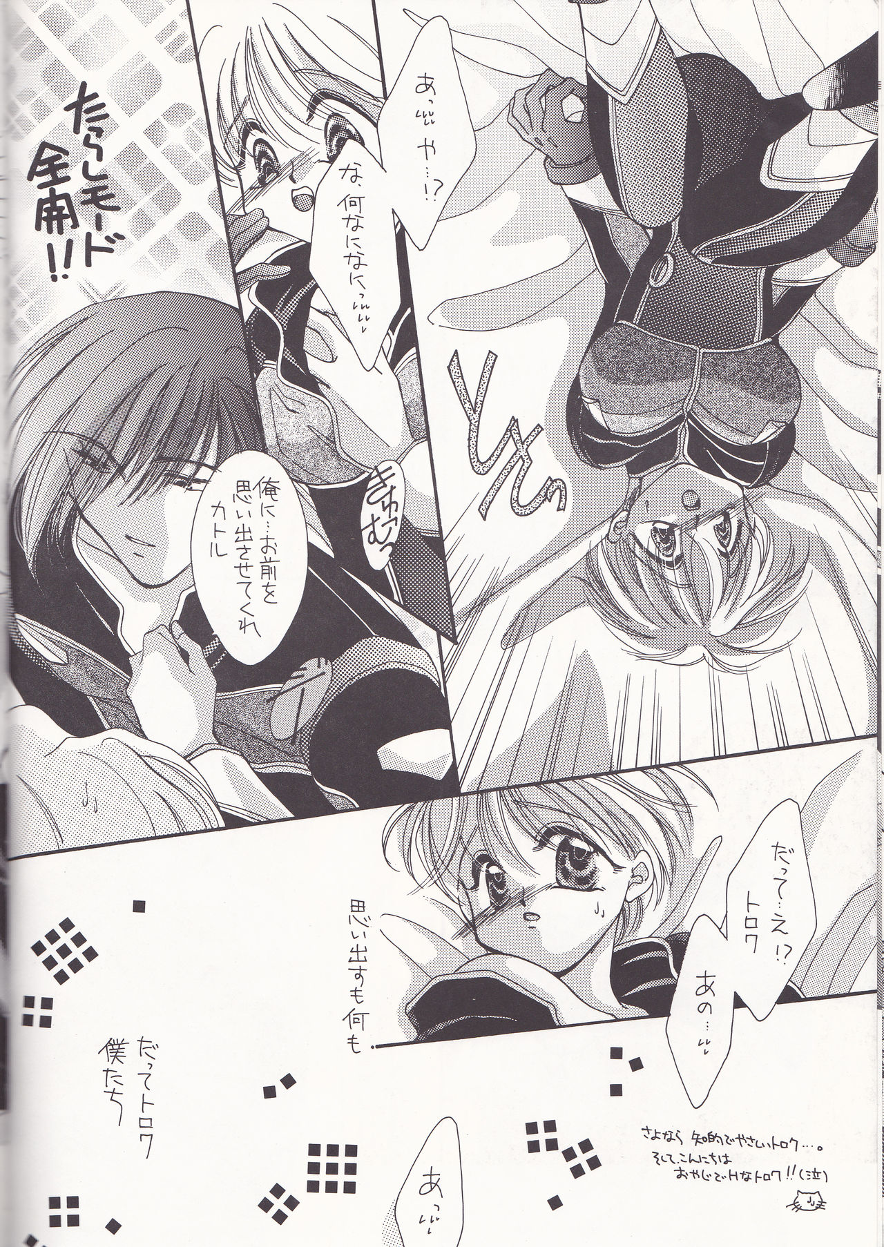 [Pink Rose (Nekoya Marble, Takahashi Kanako)] Isoganakya Taberarechau (Gundam Wing) [PINK ROSE (猫屋まぁぶる、高橋庚子)] 急がなきゃ食べられちゃう (新機動戦記ガンダムW)