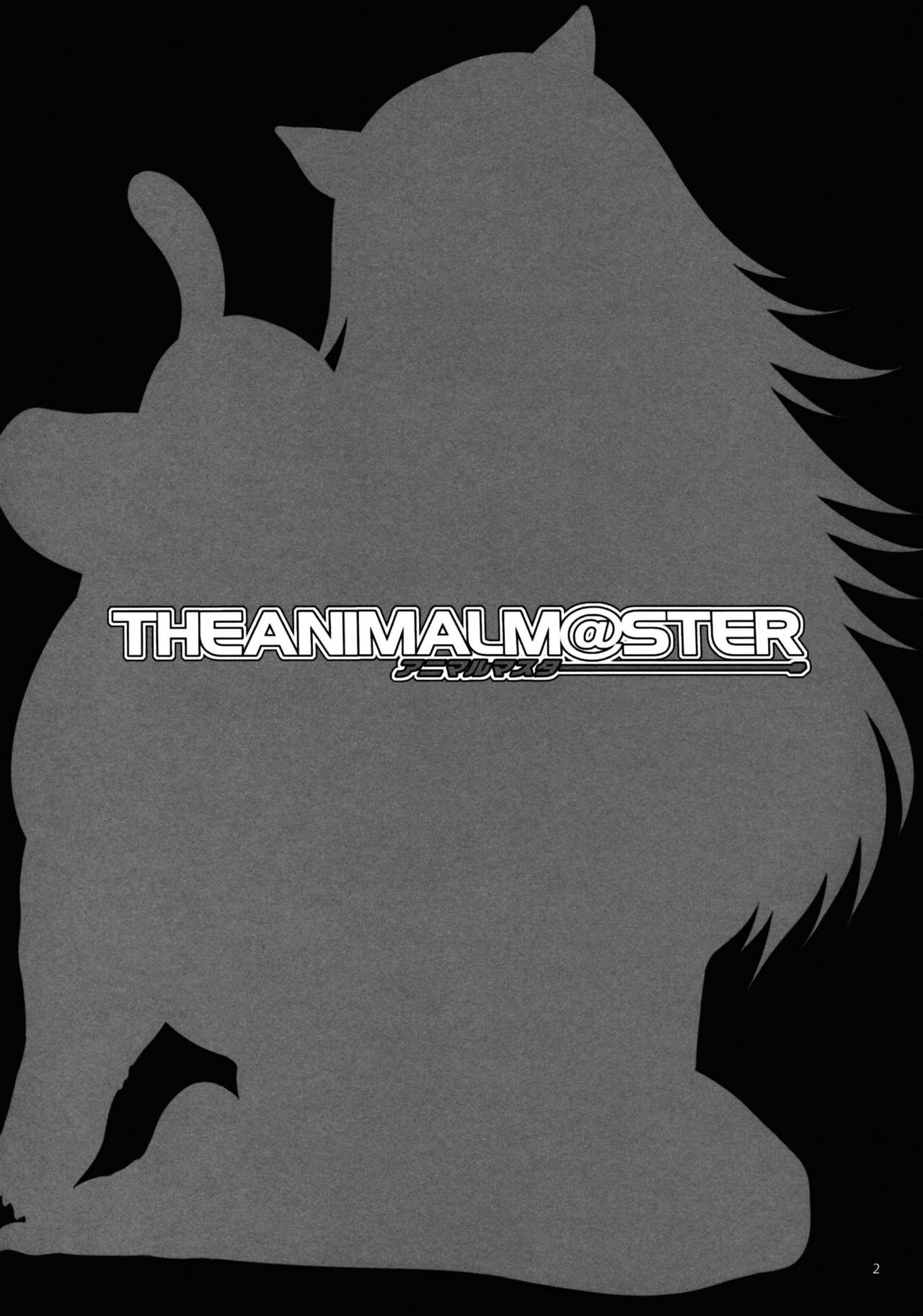 (C77) [Alice no Takarabako (Mizuryu Kei)] The Animalm@ster Vol. 5 (THE iDOLM@STER) [Chinese] [老唐个人漢化] (C77) [ありすの宝箱 (水龍敬)] アニマルマスター Vol.5 (アイドルマスター) [中文翻譯]