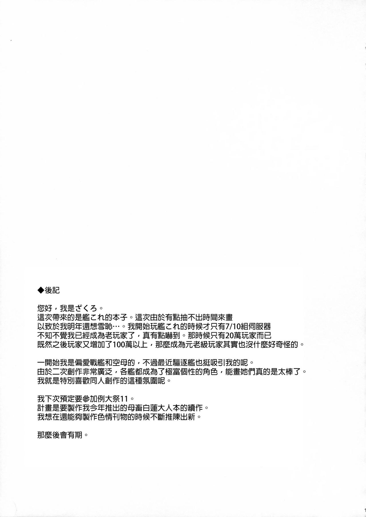 (C85) [Douganebuibui (Aburidashi Zakuro)] Futari Iro (Kantai Collection) [Chinese] [final個人漢化] (C85) [ドウガネブイブイ (あぶりだしざくろ)] 二人色 (艦隊これくしょん-艦これ-) [中文翻譯]