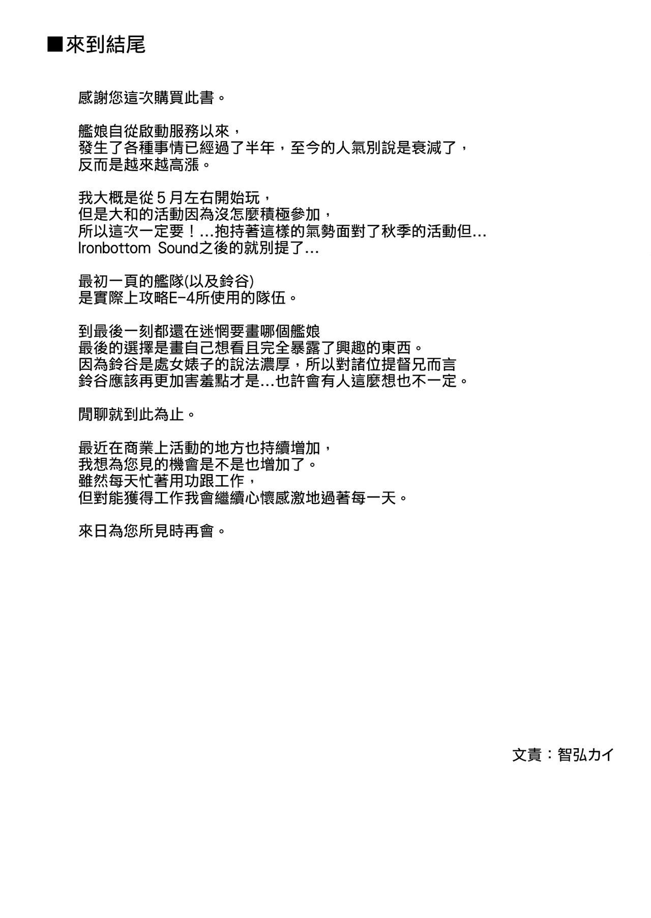 (C85) [Ink Complex (Tomohiro Kai)] Hinin wa Taisetsu jan? (Kantai Collection) [Chinese] [Genesis漢化] (C85) [Ink Complex (智弘カイ)] 避妊は大切じゃん? (艦隊これくしょん-艦これ-) [中文翻譯]