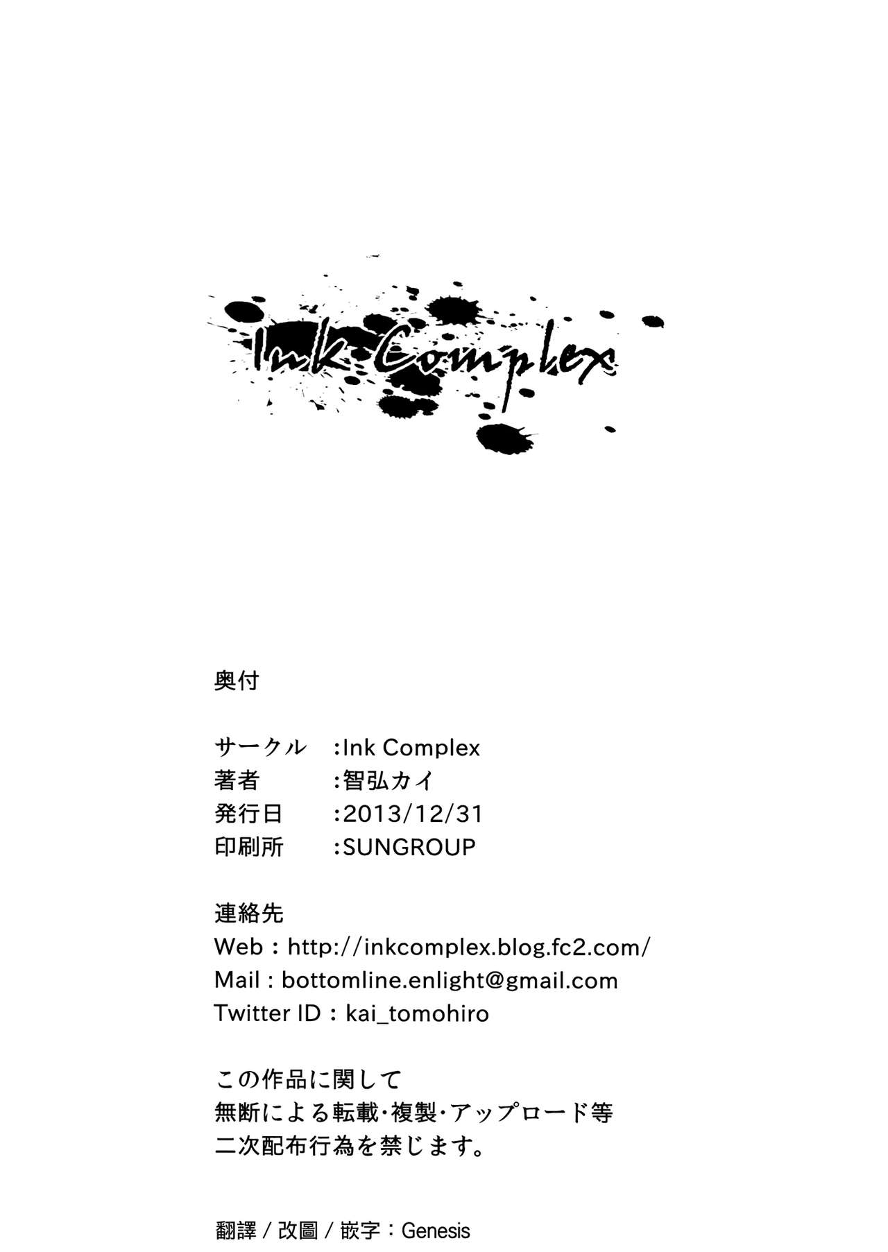 (C85) [Ink Complex (Tomohiro Kai)] Hinin wa Taisetsu jan? (Kantai Collection) [Chinese] [Genesis漢化] (C85) [Ink Complex (智弘カイ)] 避妊は大切じゃん? (艦隊これくしょん-艦これ-) [中文翻譯]