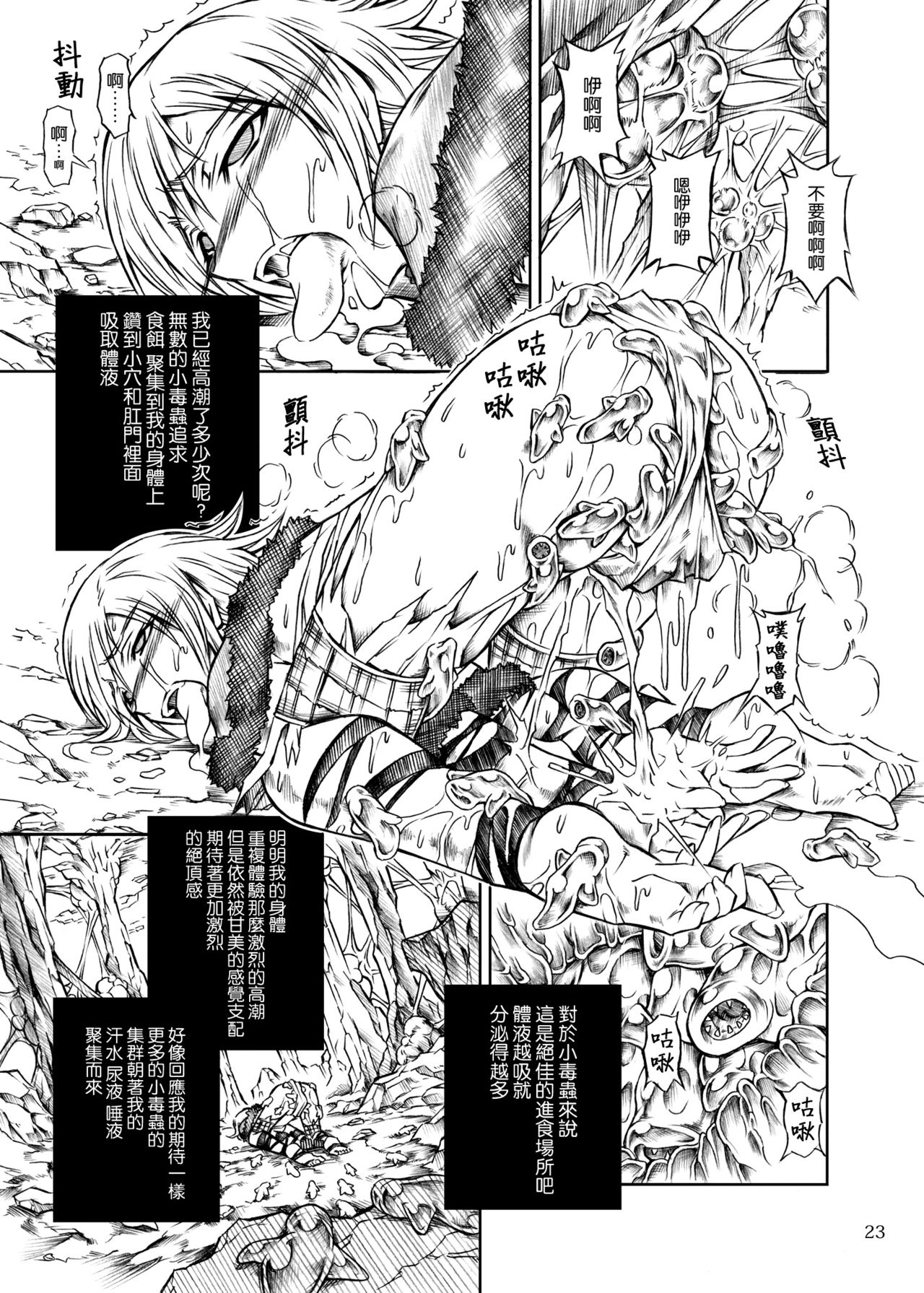 (C77) [Yokohama Junky (Makari Tohru)] Solo Hunter no Seitai (Monster Hunter) [Chinese] [空気系☆漢化] (C77) [Yokohama Junky (魔狩十織)] ソロハンターの生態 (モンスターハンター) [中文翻譯]
