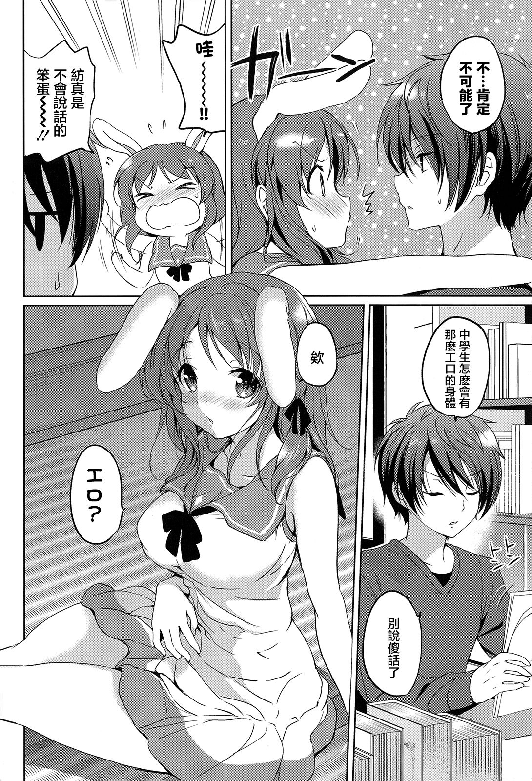 (Mimiket 30) [Kurimomo (Tsukako)] Horoyoi Rabbit (Nagi no Asukara) [Chinese] (みみけっと30) [くりもも (つかこ)] ほろよいラビット (凪のあすから) [中文翻譯]