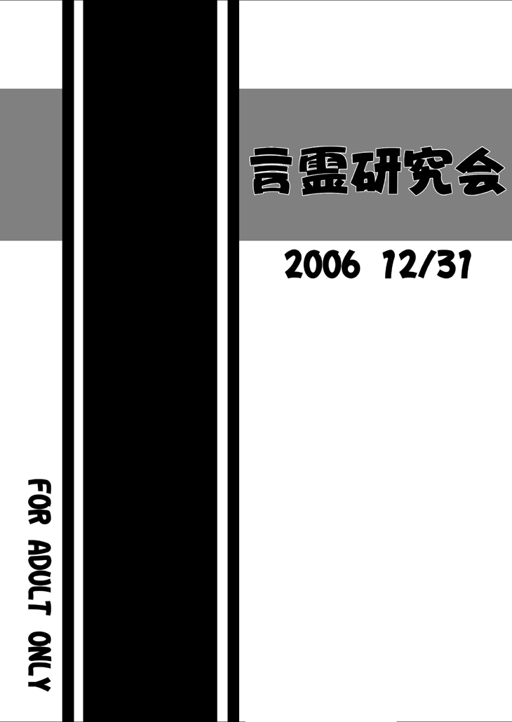 [Kotodama Kenkyuukai] Kyuuseishu Kyuuseichou (Death Note) [言霊研究会] 救世主急逝帳 (デスノート)