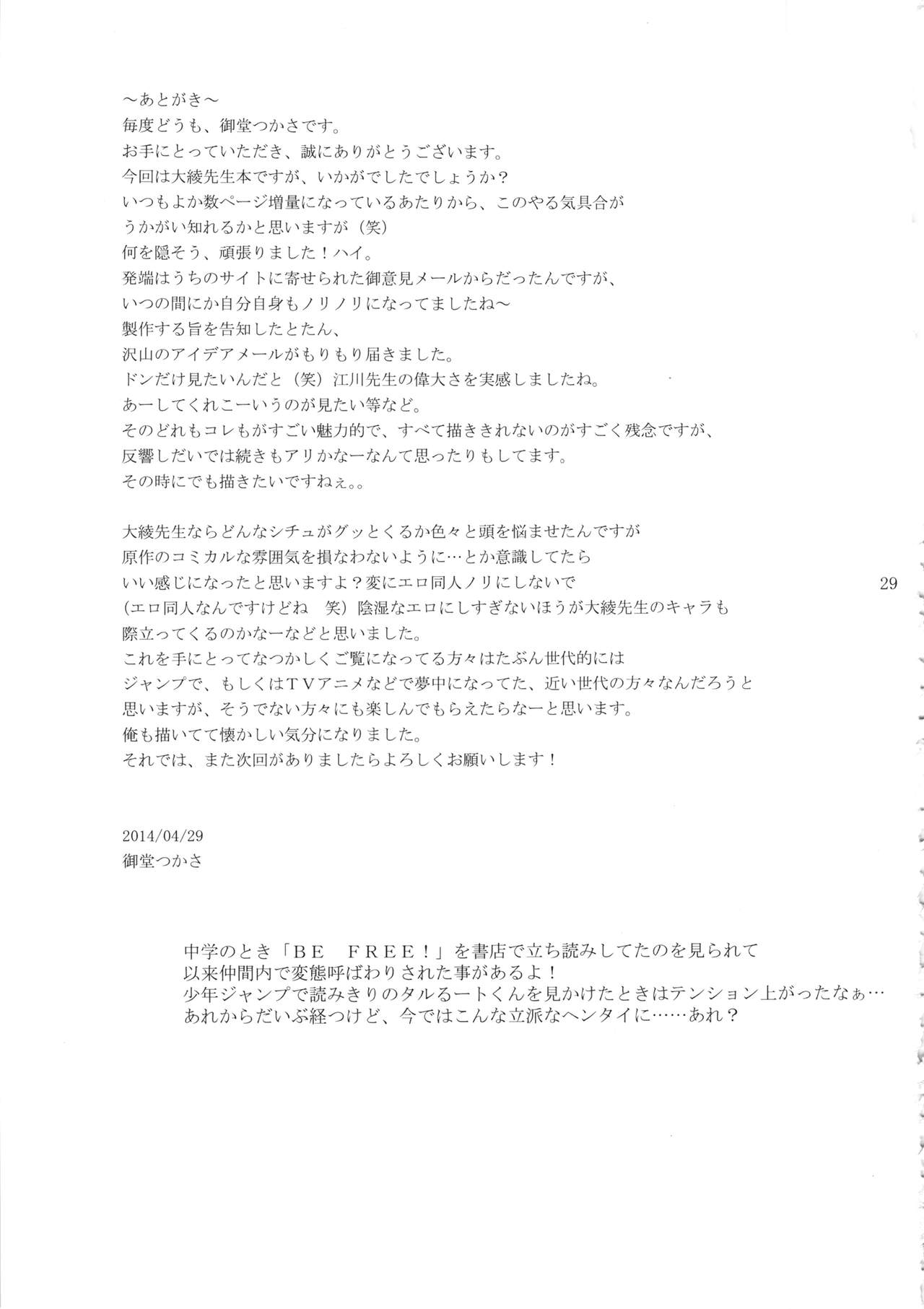 (COMIC1☆8) [G-panda (Midoh Tsukasa)] Maji kayo!? Ooaya-sensei (Magical Taruruuto-kun) (COMIC1☆8) [Gぱんだ (御堂つかさ)] まじかよ！？大綾先生 (まじかる☆タルるートくん)