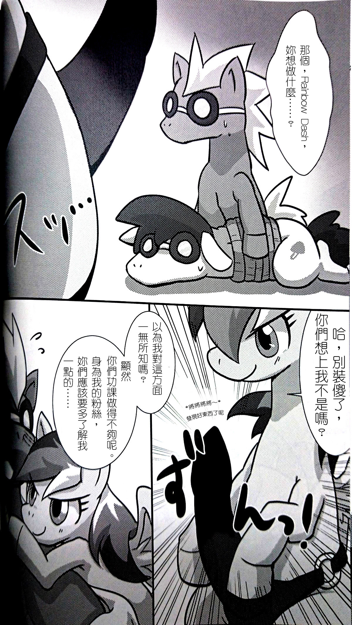 (Fur-st 7) [Kyouun RRR (Rairarai)] Pony Peniban Bon (My Little Pony: Friendship is Magic) [Chinese] [悠子個人翻譯] (ふぁーすと7) [きょううんRRR (らいらライ)] ぽにぺにばんぼん (マイリトルポニー～トモダチは魔法～) [中文翻譯]