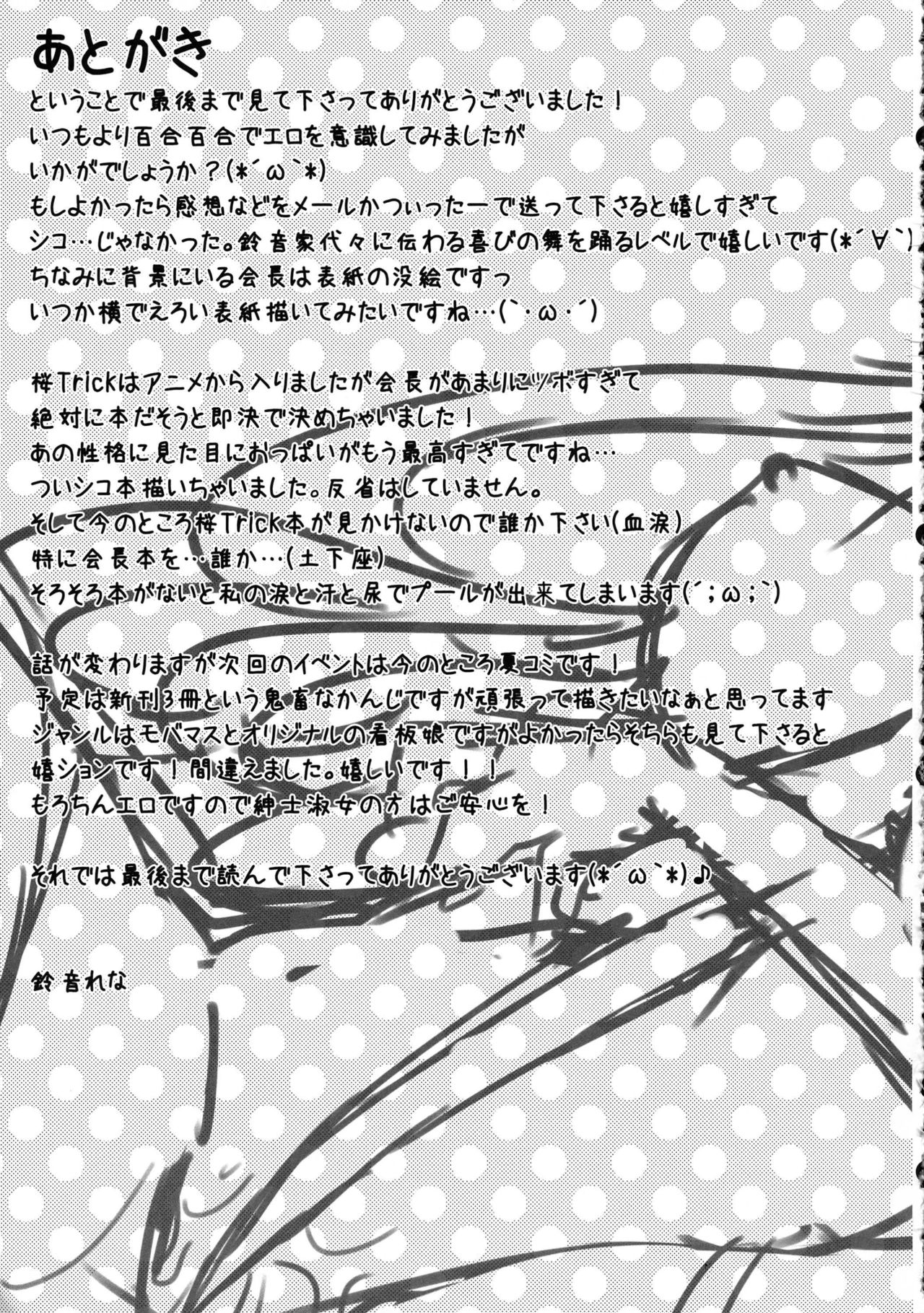 (COMIC1☆8) [Lonely Church (Suzunone Rena)] Haruka to Mitsuki ga Chucchu shiteru Dake no Hon. (Sakura Trick) [Chinese] [脸肿汉化组] (COMIC1☆8) [Lonely Church (鈴音れな)] 春香と美月がちゅっちゅしてるだけの本。 (桜Trick) [中文翻譯]