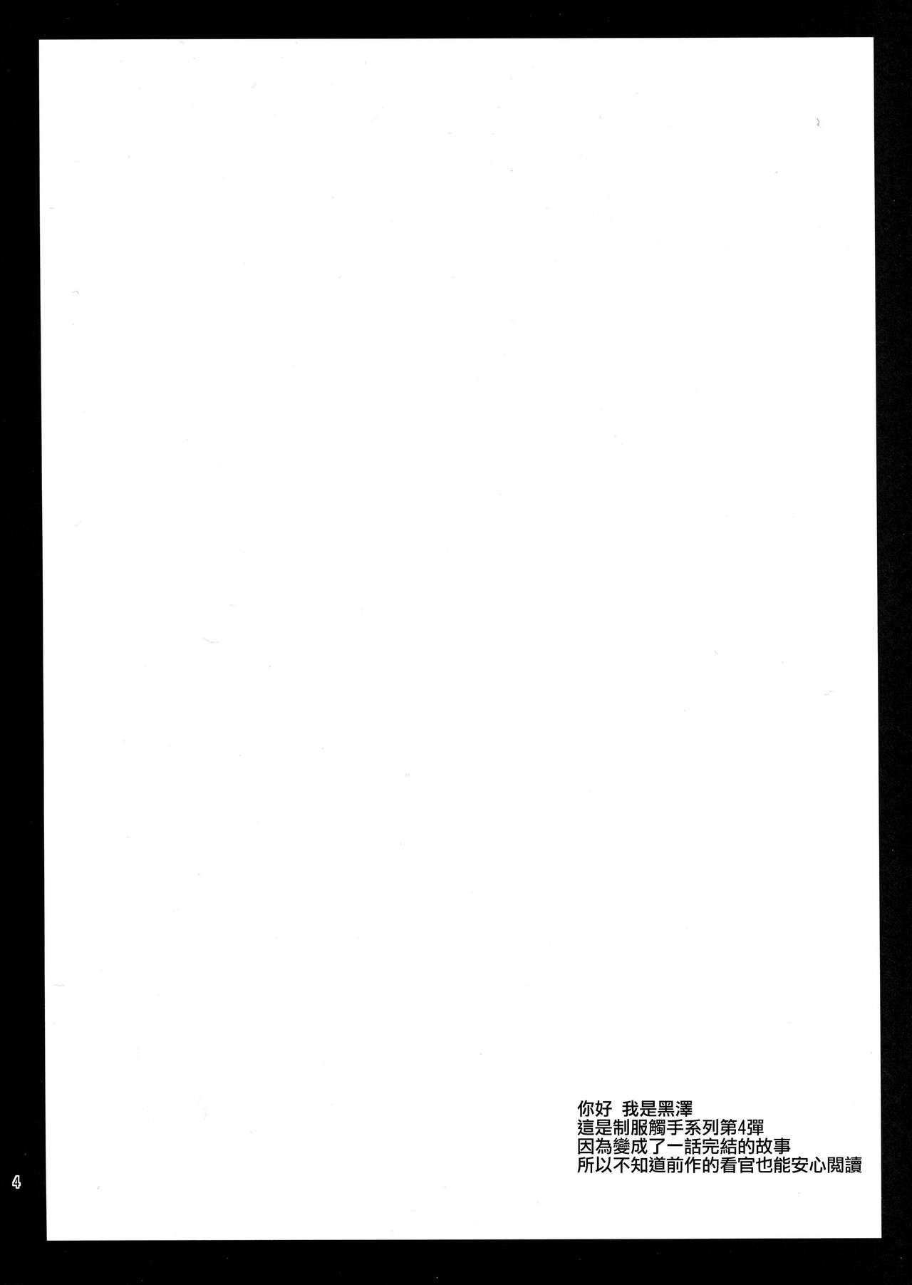 [Kurosawa pict (Kurosawa Kiyotaka)] Seifuku Shokushu 4 [Chinese] [CE家族社] [黒澤pict (黒澤清崇)] 制服触手4 [中文翻譯]
