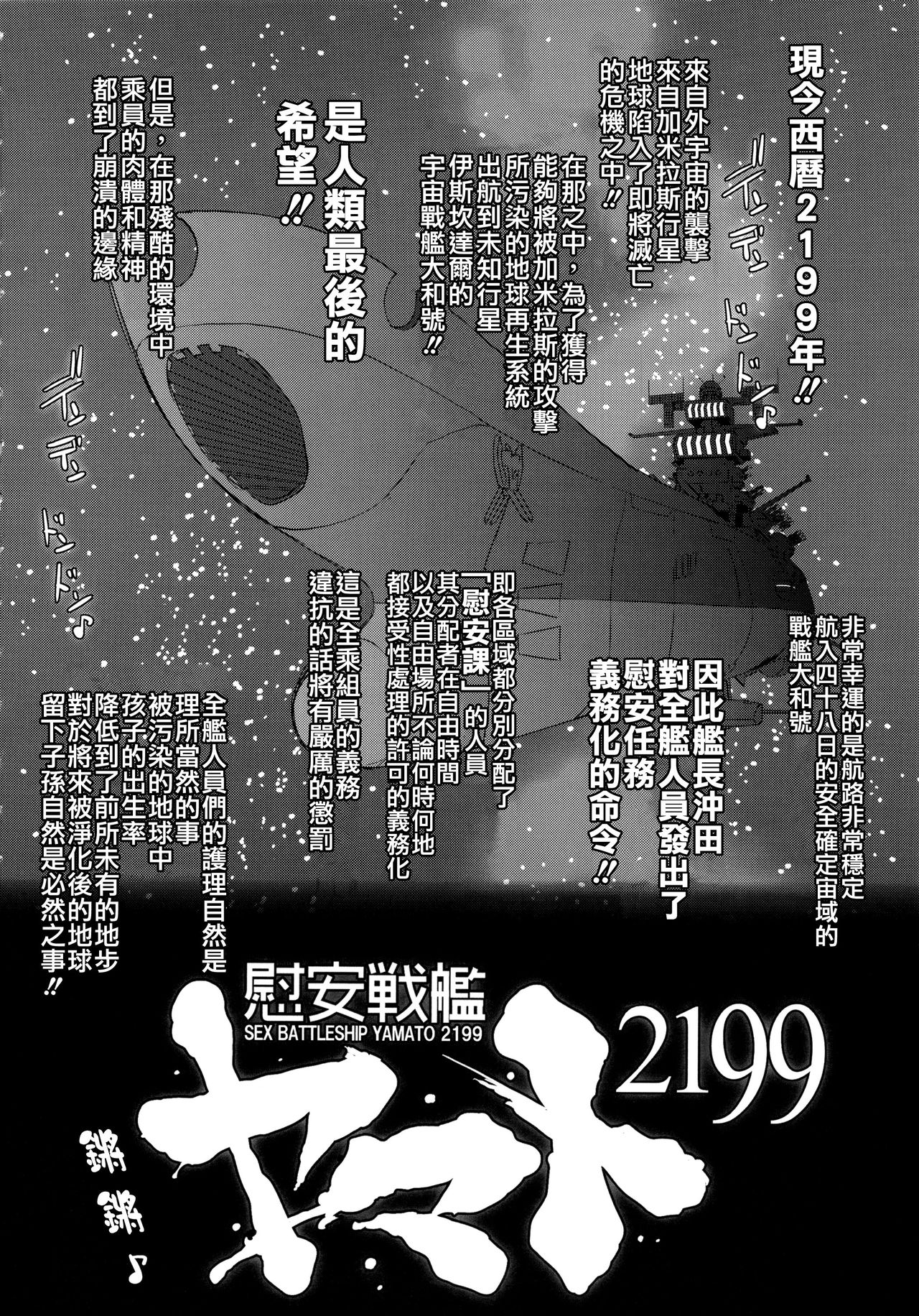 (C84) [EROQUIS! (Butcha-U)] Ian Senkan Yamato 2199-2 (Space Battleship Yamato 2199) [Chinese]【CE家族社】 (C84) [EROQUIS! (ブッチャーU)] 慰安戦艦ヤマト2199-2 (宇宙戦艦ヤマト2199) [中文翻譯]