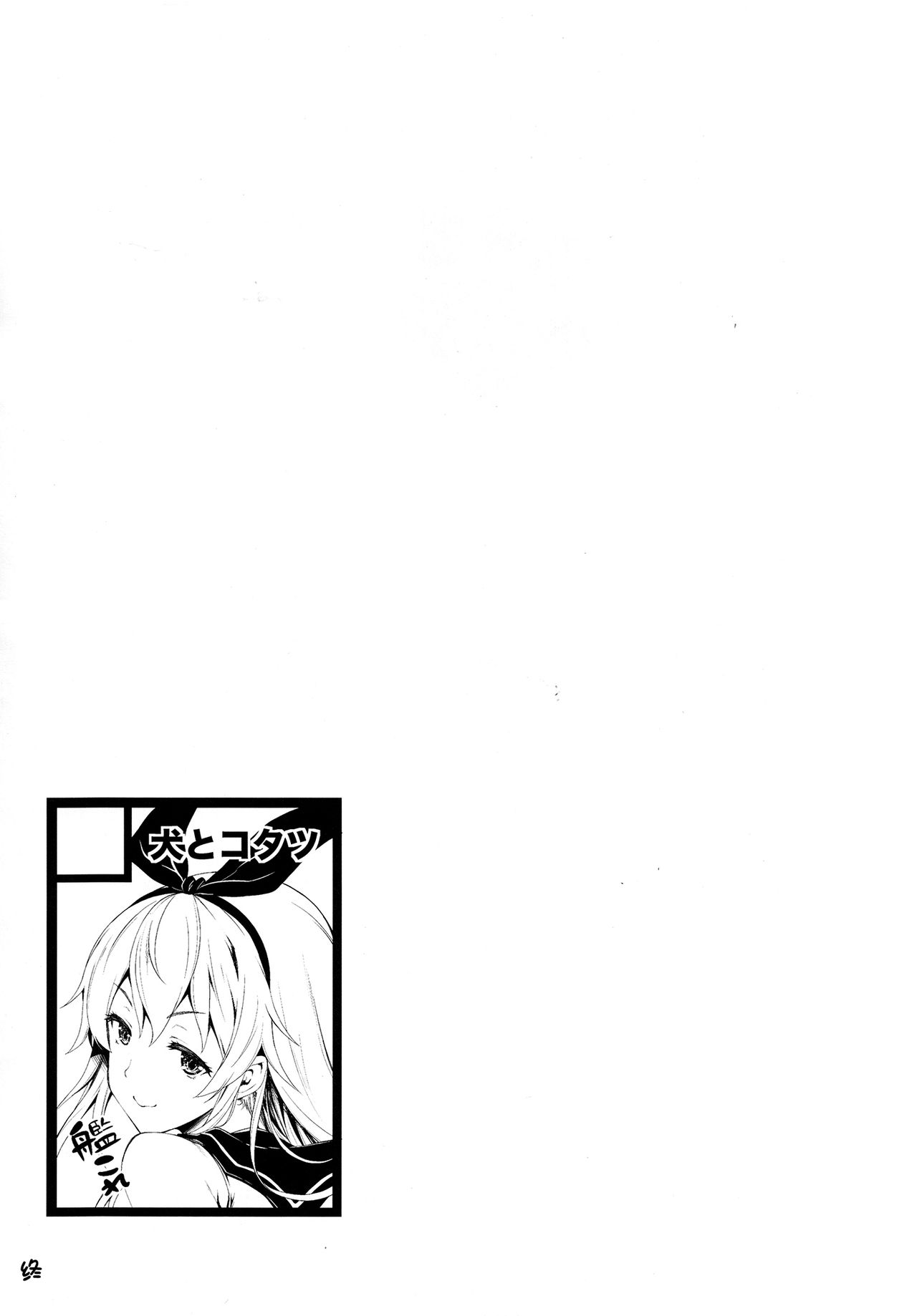 (C85) [Inu to Kotatsu (Nanase Mizuho)] Shimakaze Collection (Kantai Collection -KanColle-) [Chinese] [脸肿汉化组] (C85) [犬とコタツ (七瀬瑞穂)] 島風これくしょん (艦隊これくしょん -艦これ-) [中文翻譯]
