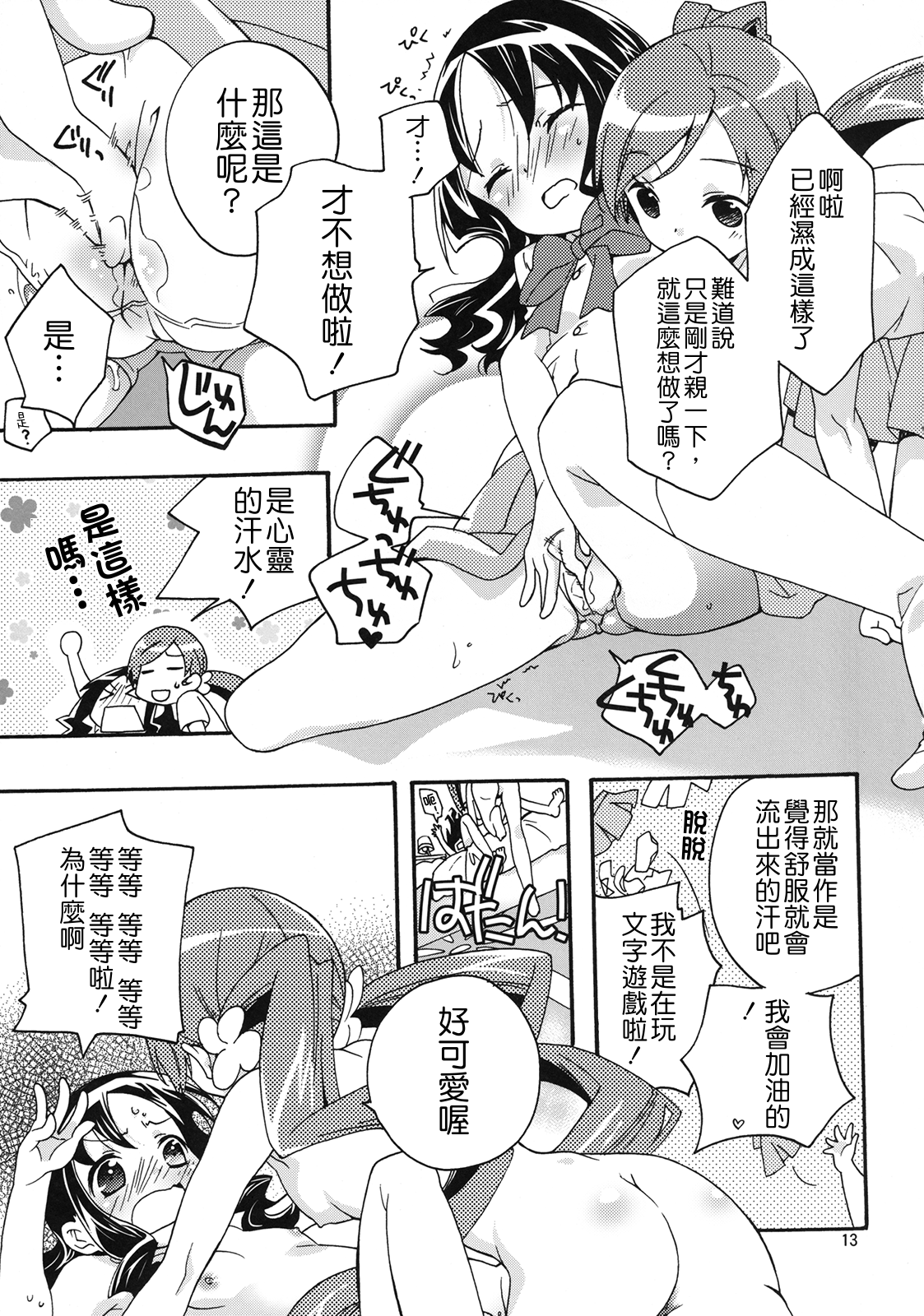 [Anzen Daiichi (Iwami Shouko)] Kokoro no Kankei (Heartcatch Precure!) [Chinese] [CureBadluck] [Digital] [安全第一 (石見翔子)] こころのかんけい (ハートキャッチプリ キュア!) [中文翻譯] [DL版]