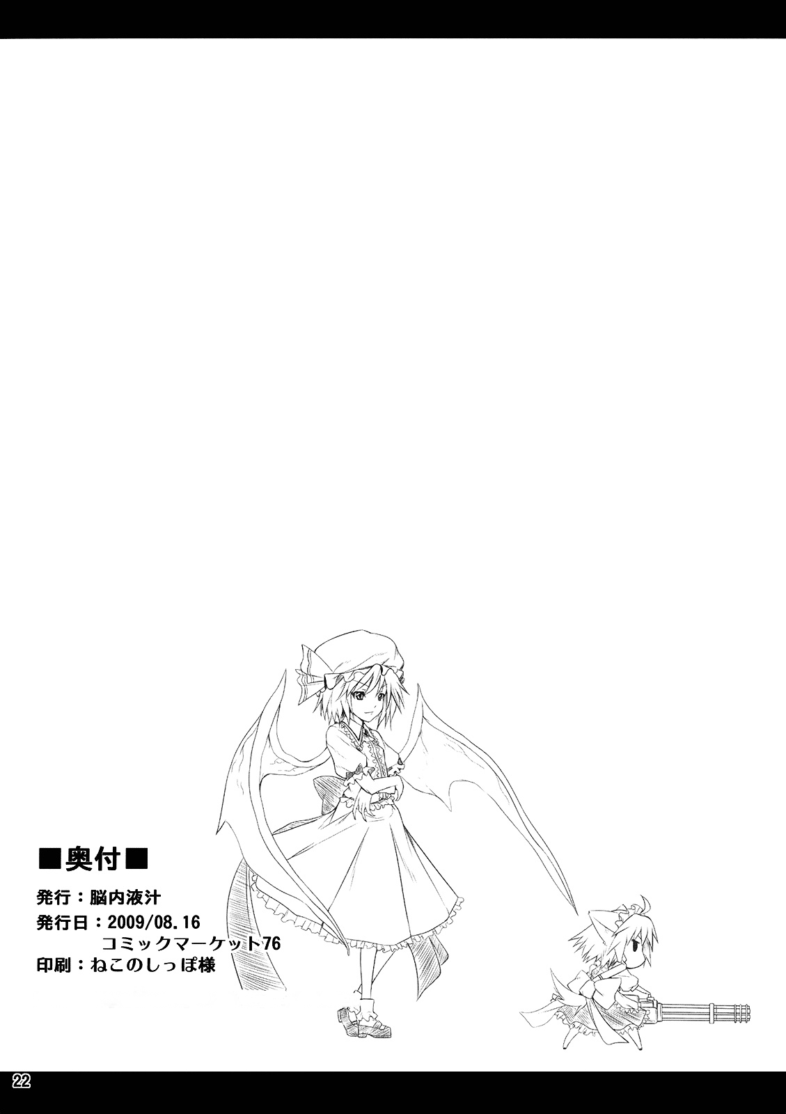 (C76) [Nounai Ekijiru (somejima)] Maid in China (Touhou Project) [Chinese] [must個人漢化] (C76) [脳内液汁 (ソメジマ)] メイドinチャイナ (東方Project) [中文翻譯]