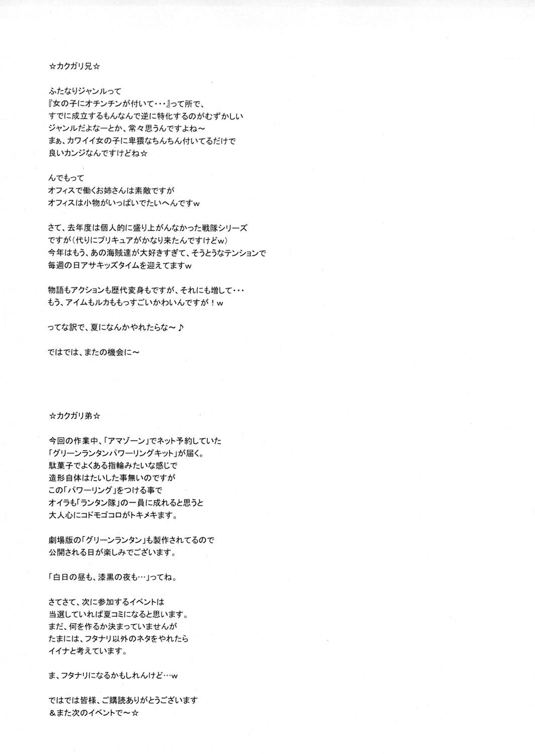 (Futaket 7) [Niku Ringo (Kakugari Kyoudai)] NIPPON FUTA OL [Chinese] [里界漢化組] (ふたけっと7) [肉りんご (カクガリ兄弟)] NIPPON FUTA OL [中文翻譯]