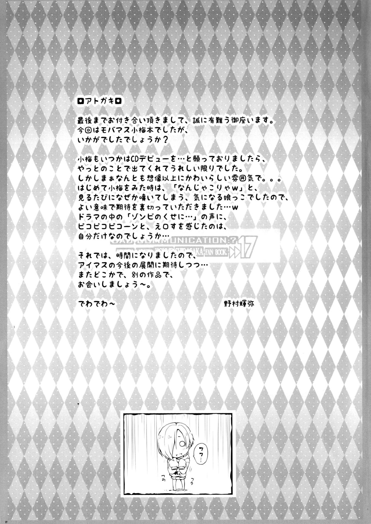 (C85) [Douwa Kensetsu (Nomura Teruya)] BAD COMMUNICATION? 17 (THE IDOLM@STER CINDERELLA GIRLS) [Chinese] [脸肿汉化组] (C85) [童話建設 (野村輝弥)] BADCOMMUNICATION? 17 (アイドルマスターシンデレラガールズ) [中文翻譯]