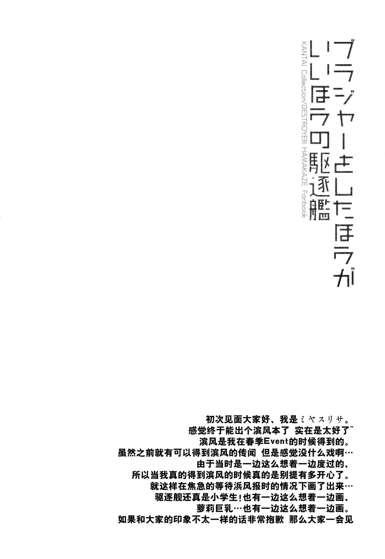 (C86) [D.N.A.Lab. (Miyasu Risa)] Brassiere wo Shita Hou ga Ii Hou no Kuchikukan (Kantai Collection -KanColle-) [Chinese] [CE家族社] (C86) [D・N・A.Lab. (ミヤスリサ)] ブラジャーをしたほうがいいほうの駆逐艦 (艦隊これくしょん -艦これ-) [中文翻譯]