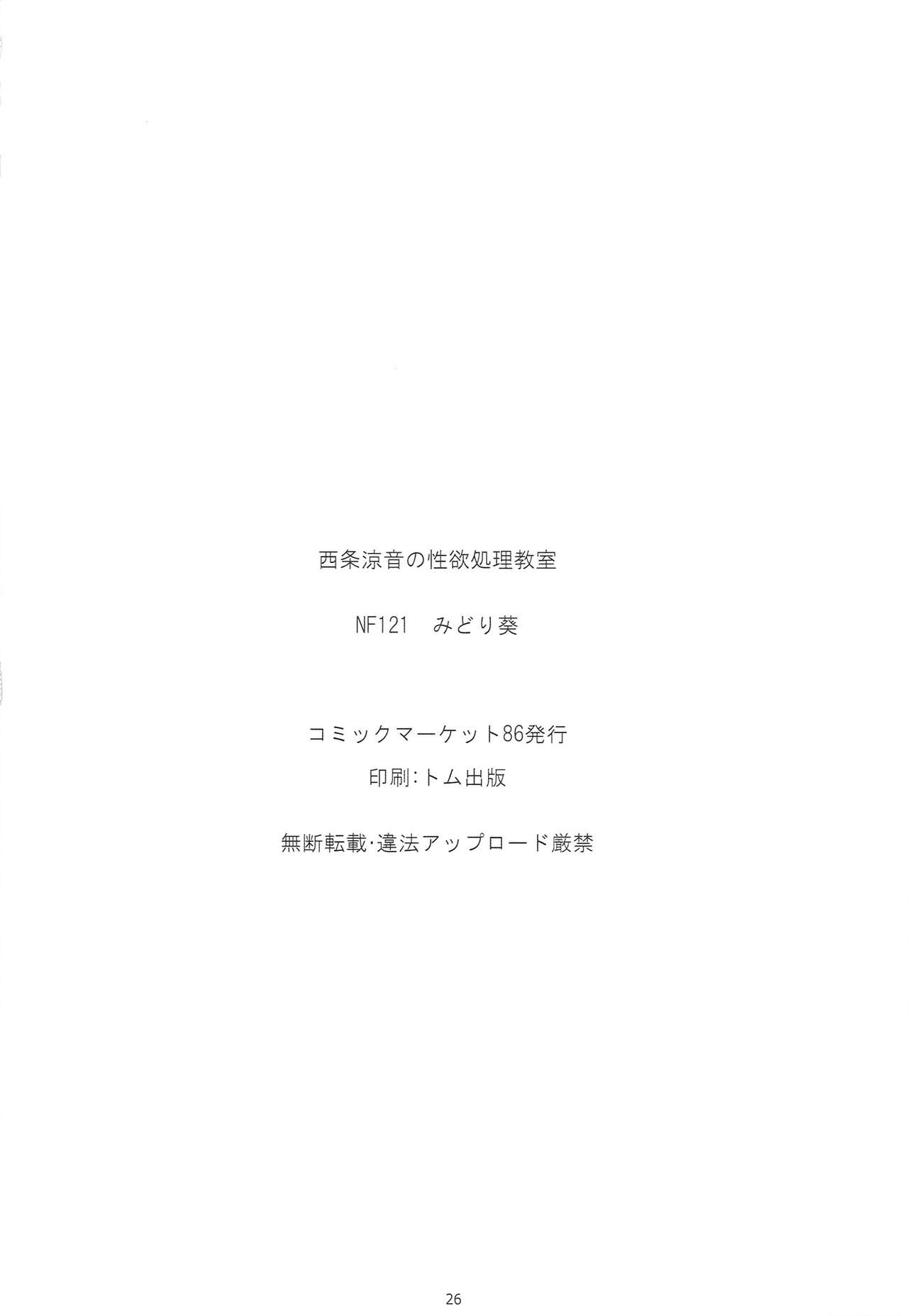 (C86) [NF121 (Midori Aoi)] Saijou Suzune no Seiyoku Shori Kyoushitu (Super Robot Wars ZIII) [Chinese] [disrev个人汉化] (C86) [NF121 (みどり葵)] 西条涼音の性欲処理教室 (第2次スーパーロボット大戦Z) [中文翻譯]