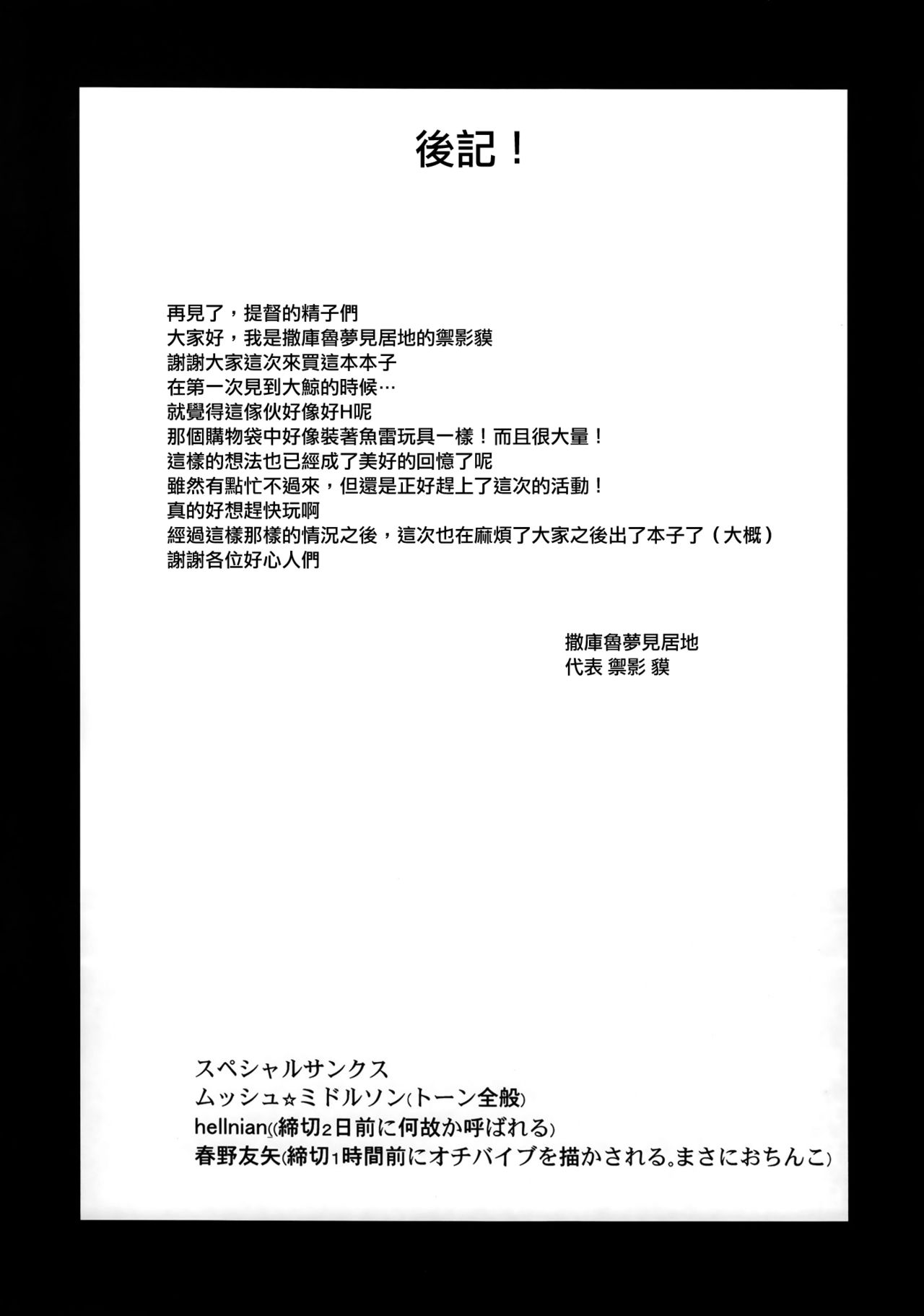 (C86) [Yumemigokoti (Mikage Baku)] Whale Watching! (Kantai Collection -KanColle-) [Chinese] [无毒汉化组] (C86) [見ごこち (御影獏)] ほえ～るうぉっちんぐ! (艦隊これくしょん -艦これ-) [中文翻譯]