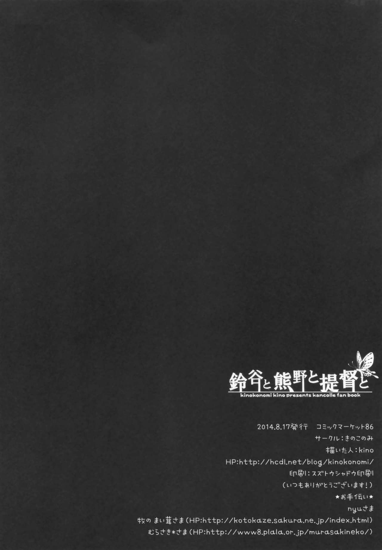 (C86) [Kinokonomi (kino)] Suzuya to Kumano to Teitoku to (Kantai Collection -KanColle-) [Chinese] [无毒汉化组x屏幕脏了汉化组] (C86) [きのこのみ (kino)] 鈴谷と熊野と提督と (艦隊これくしょん-艦これ-) [中文翻譯]